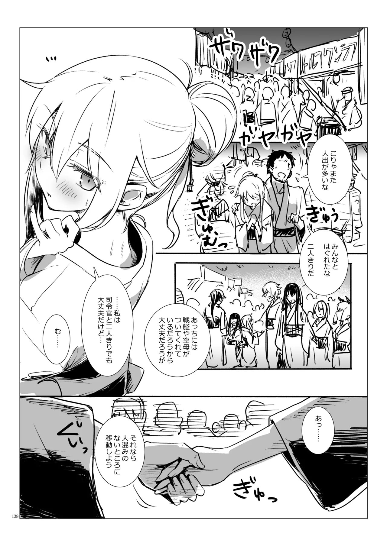 信頼できる秘書艦の記録 響・Bep 総集編2 Page.137