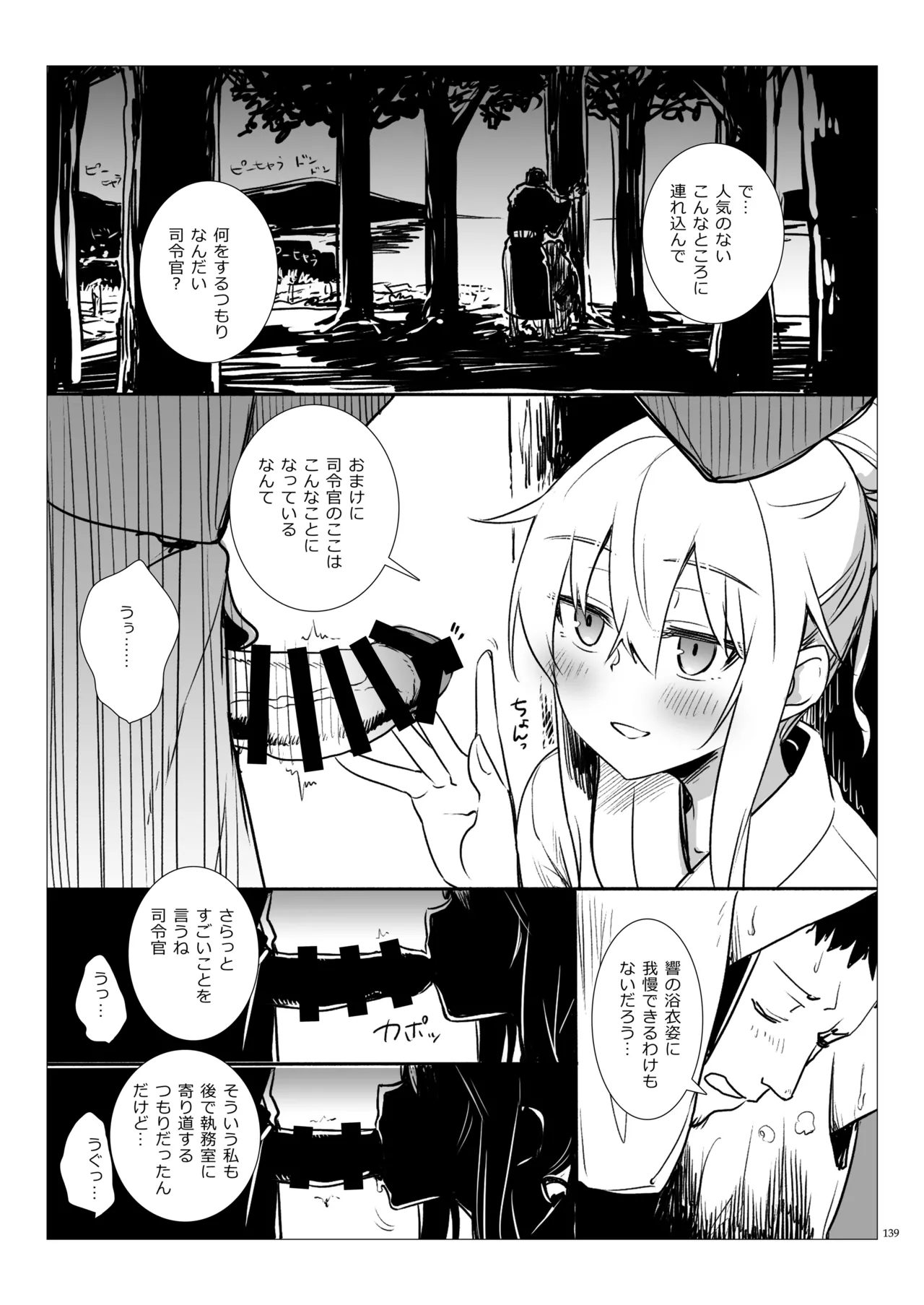 信頼できる秘書艦の記録 響・Bep 総集編2 Page.138