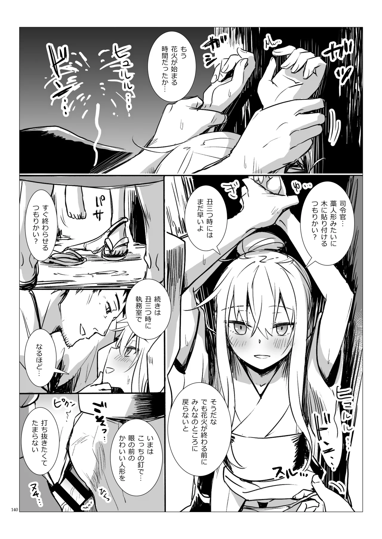 信頼できる秘書艦の記録 響・Bep 総集編2 Page.139