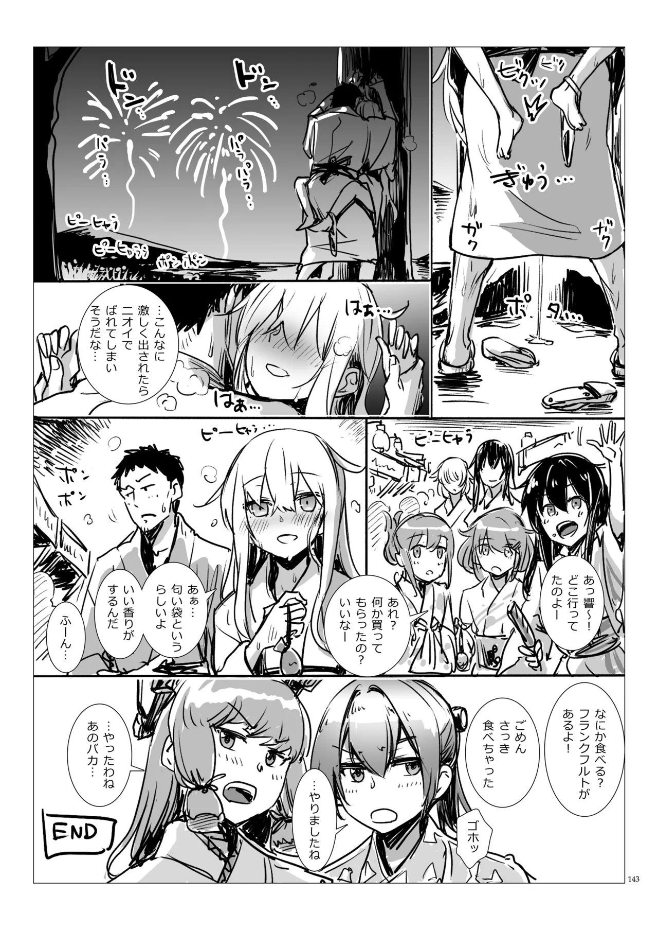 信頼できる秘書艦の記録 響・Bep 総集編2 Page.142