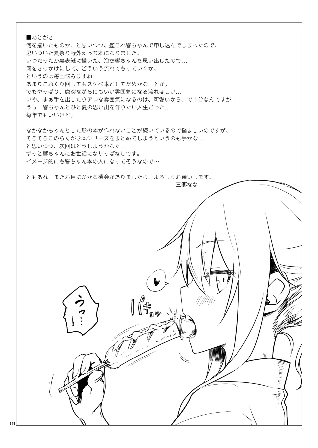 信頼できる秘書艦の記録 響・Bep 総集編2 Page.143