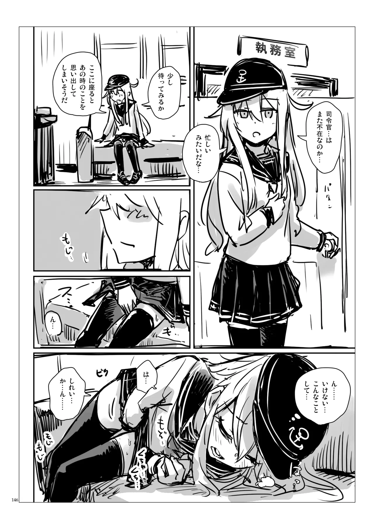 信頼できる秘書艦の記録 響・Bep 総集編2 Page.145