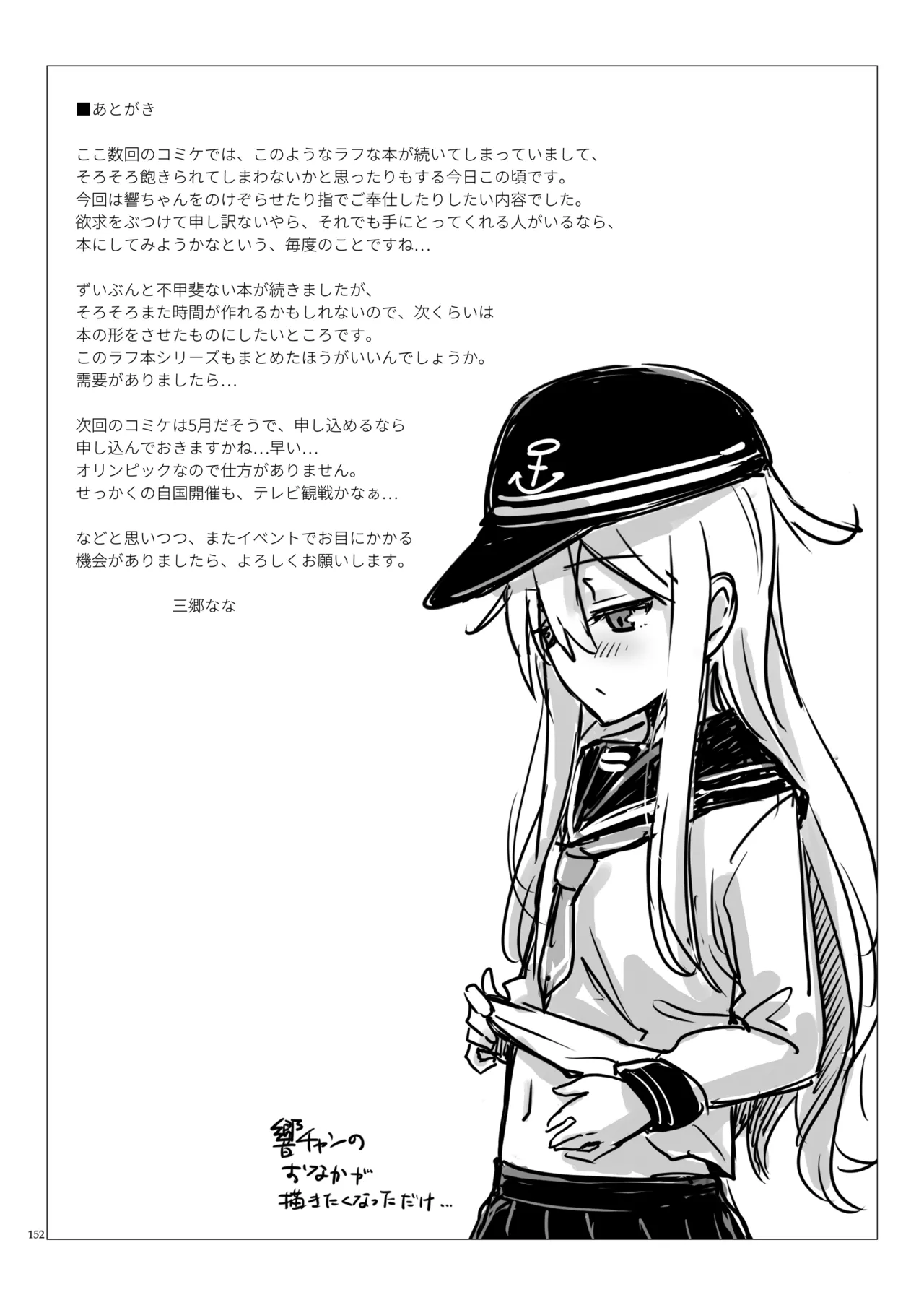 信頼できる秘書艦の記録 響・Bep 総集編2 Page.151