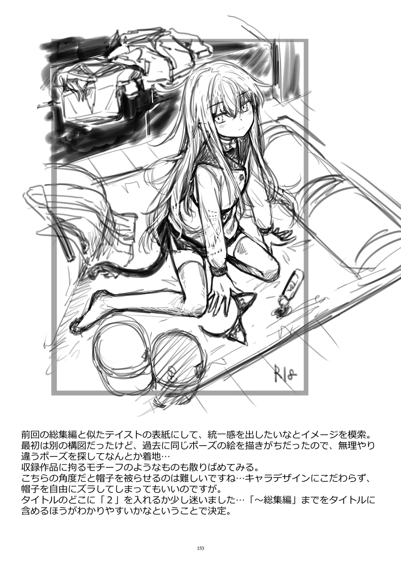 信頼できる秘書艦の記録 響・Bep 総集編2 Page.152