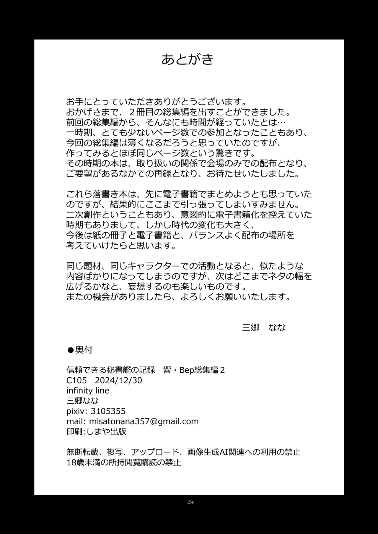 信頼できる秘書艦の記録 響・Bep 総集編2 Page.153