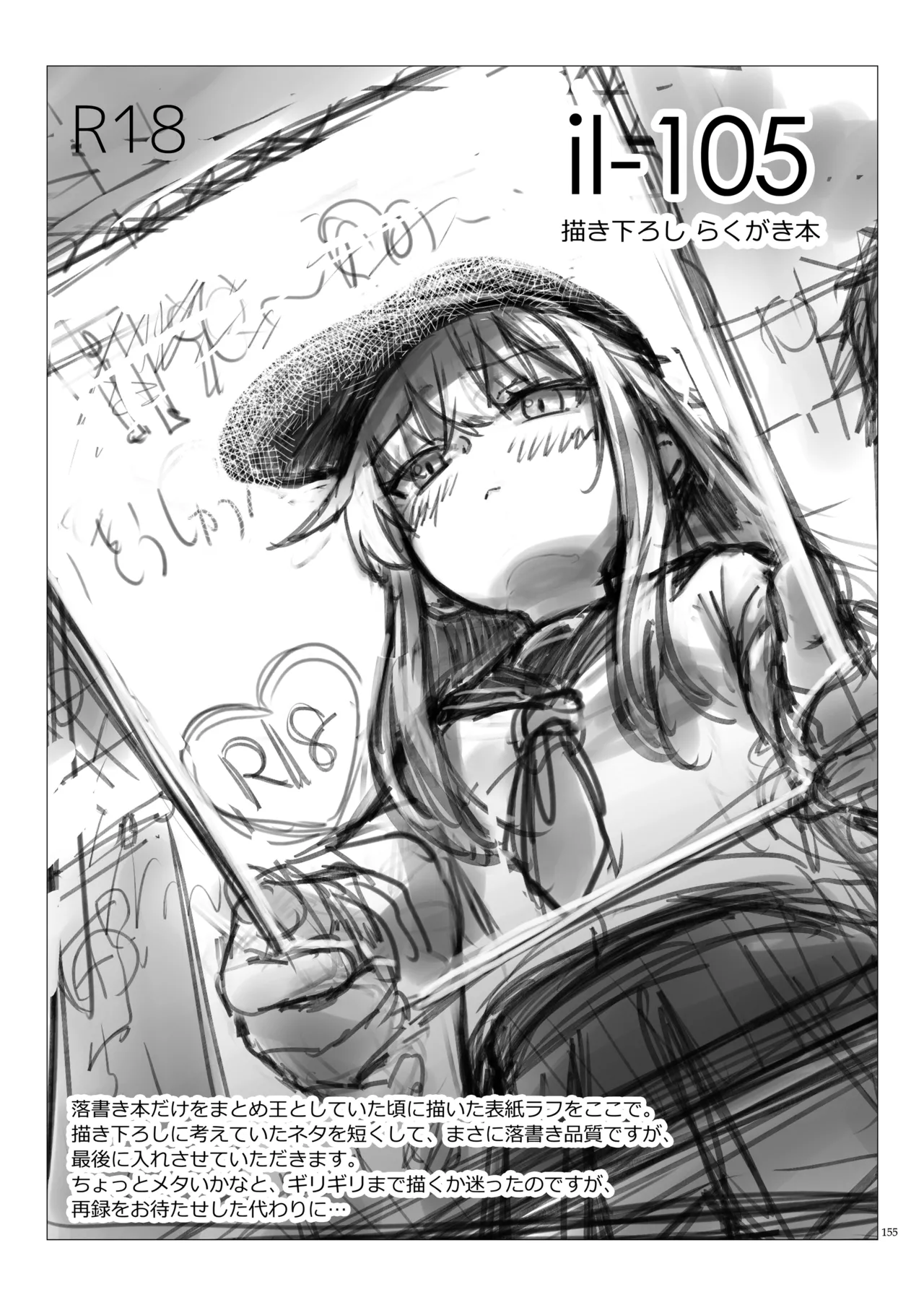 信頼できる秘書艦の記録 響・Bep 総集編2 Page.154