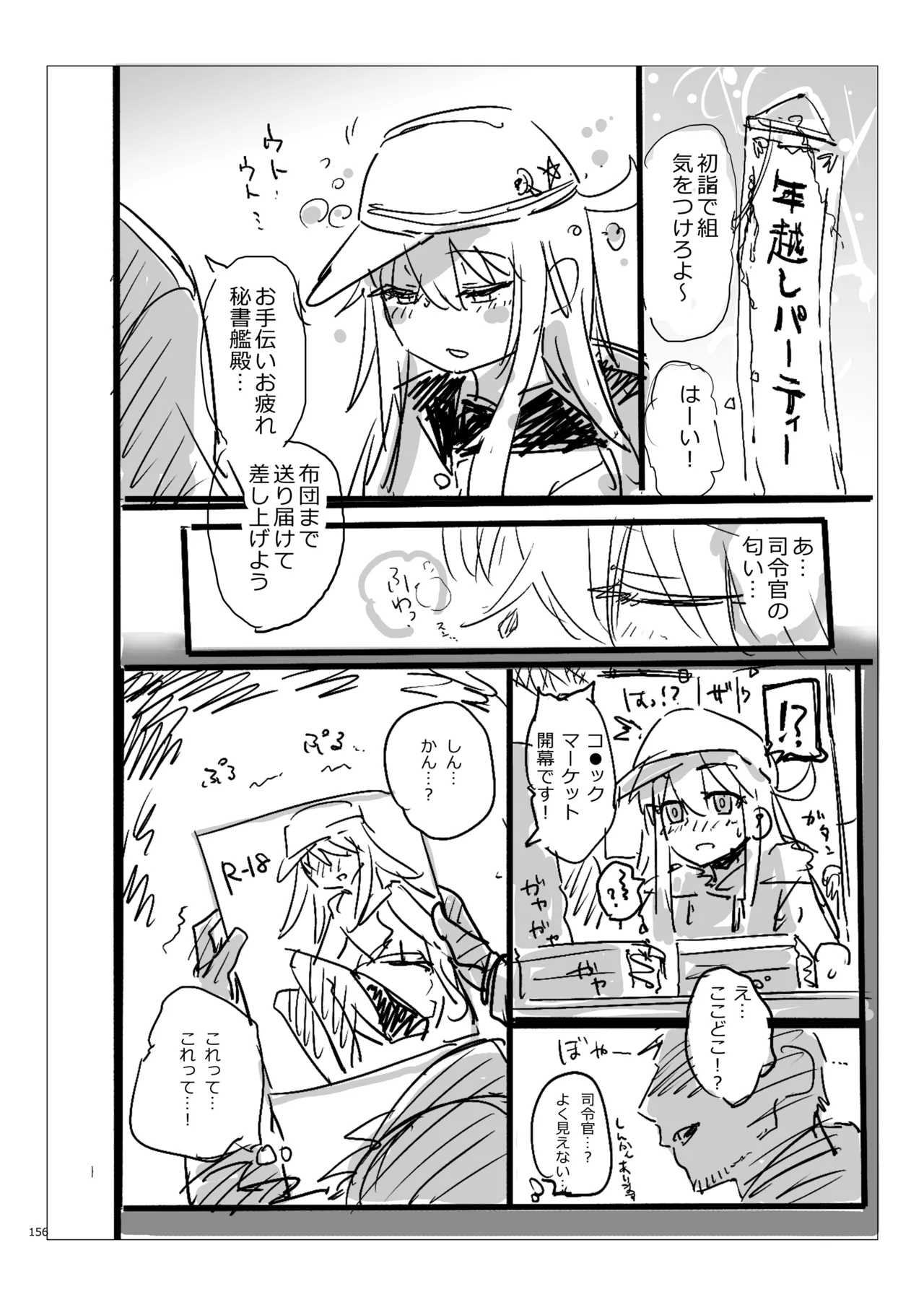 信頼できる秘書艦の記録 響・Bep 総集編2 Page.155
