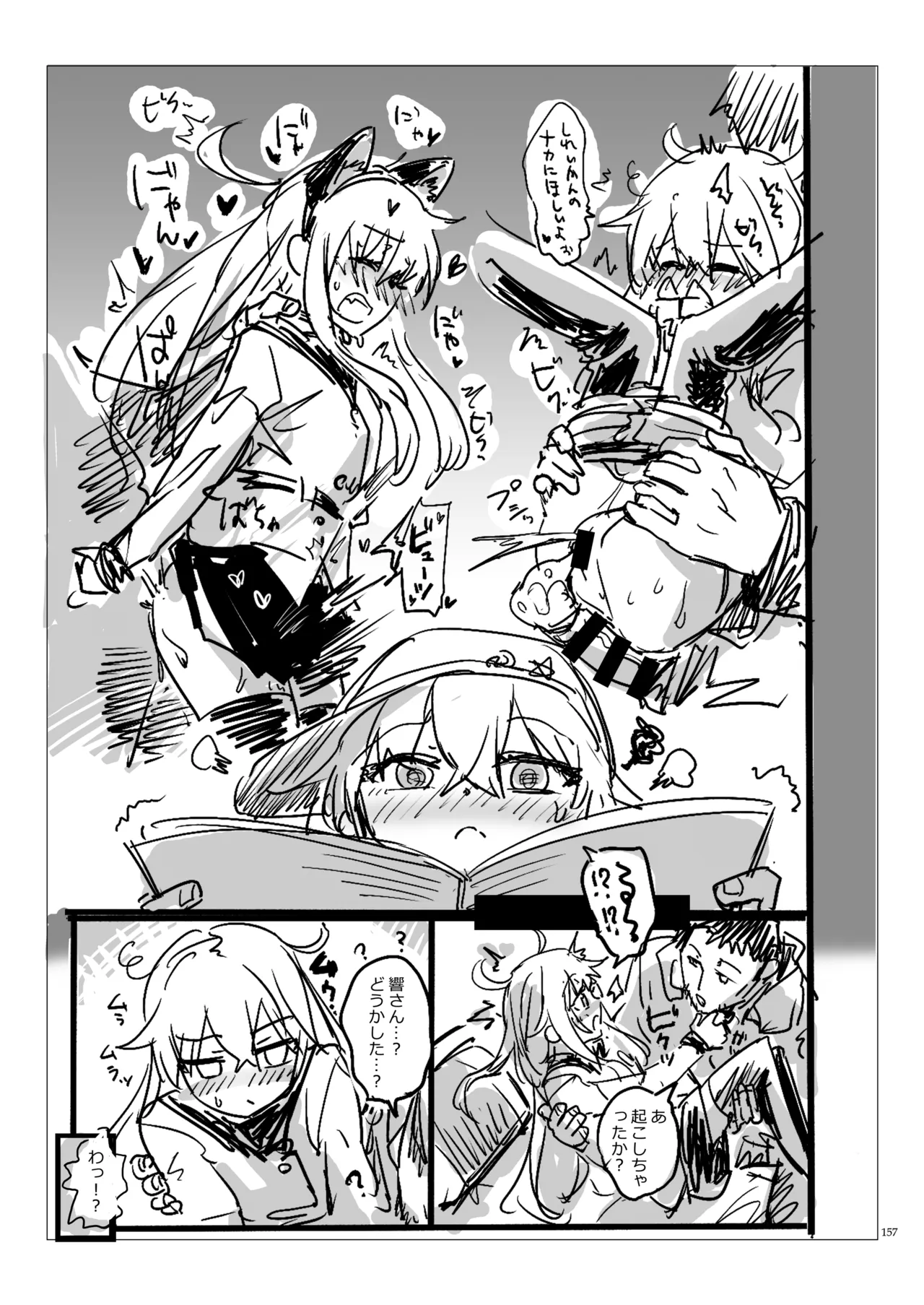信頼できる秘書艦の記録 響・Bep 総集編2 Page.156