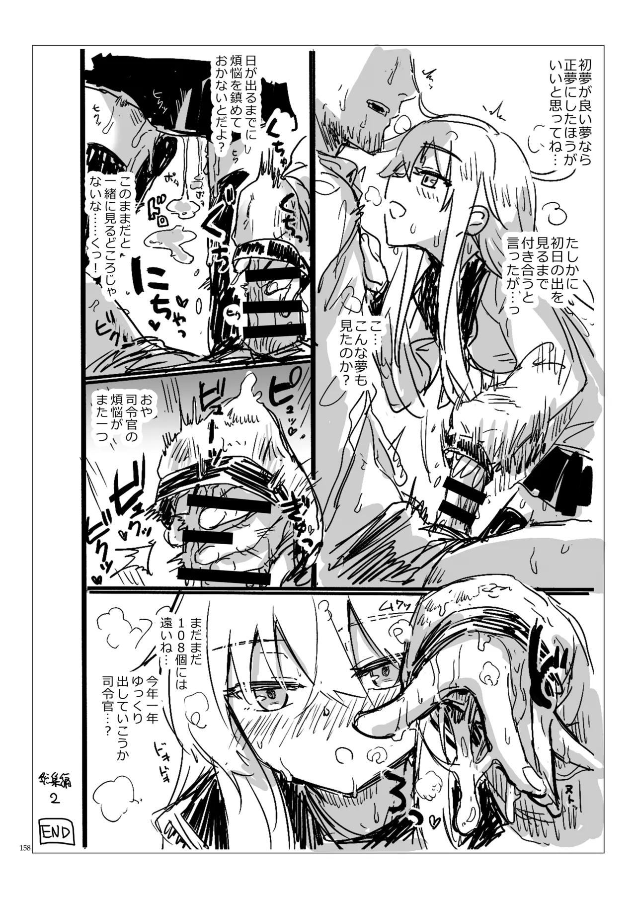 信頼できる秘書艦の記録 響・Bep 総集編2 Page.157