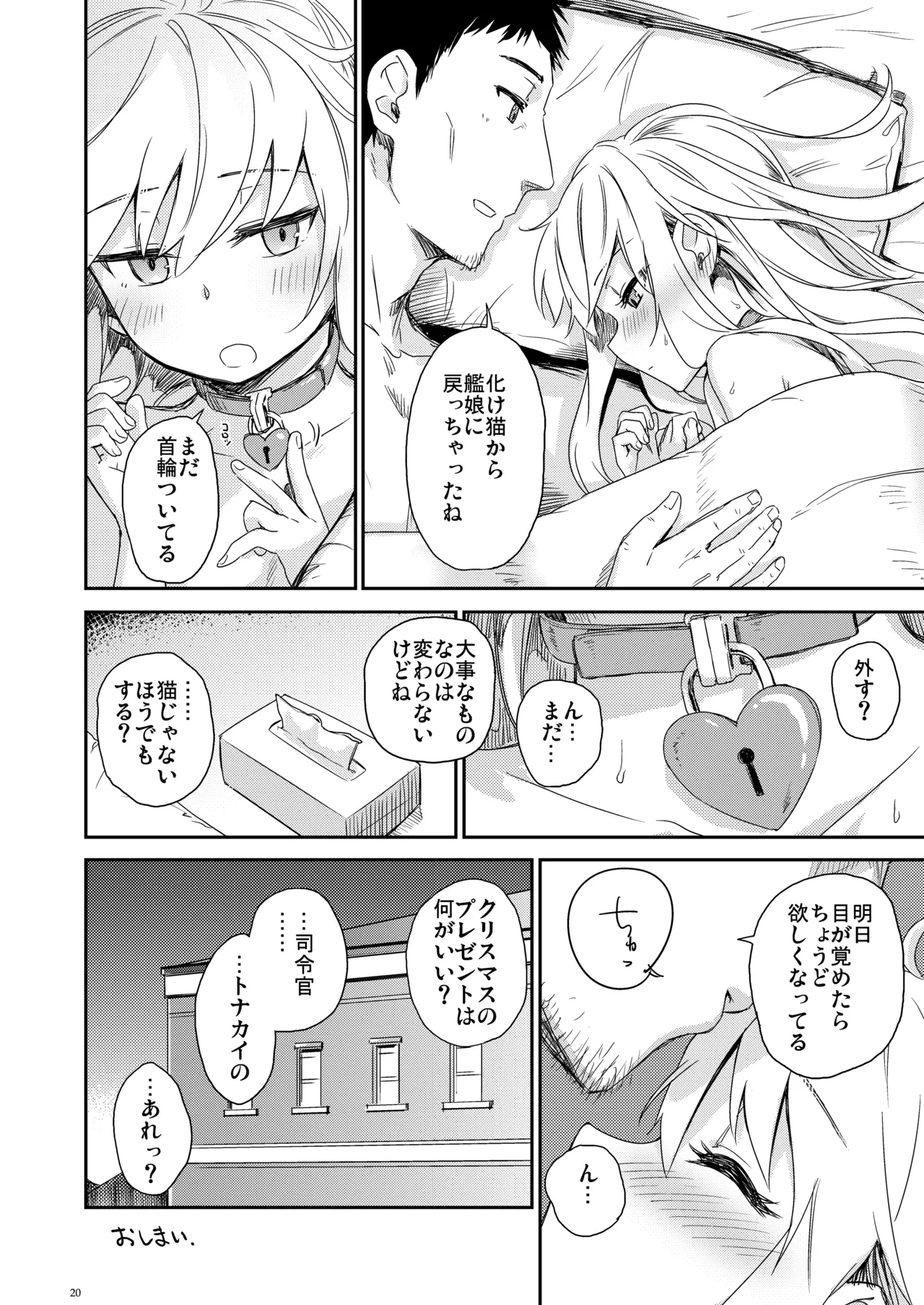 信頼できる秘書艦の記録 響・Bep 総集編2 Page.19