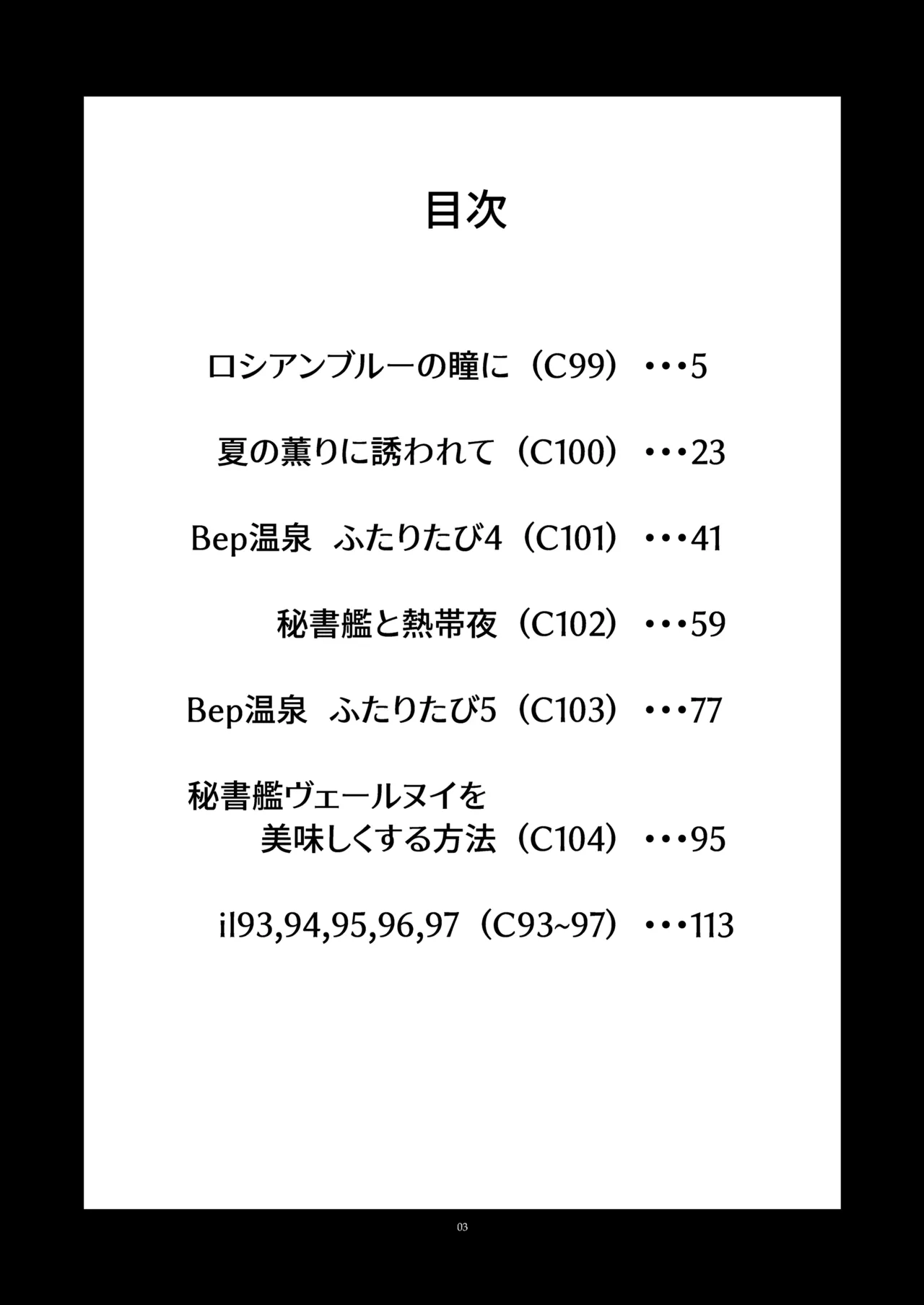 信頼できる秘書艦の記録 響・Bep 総集編2 Page.2