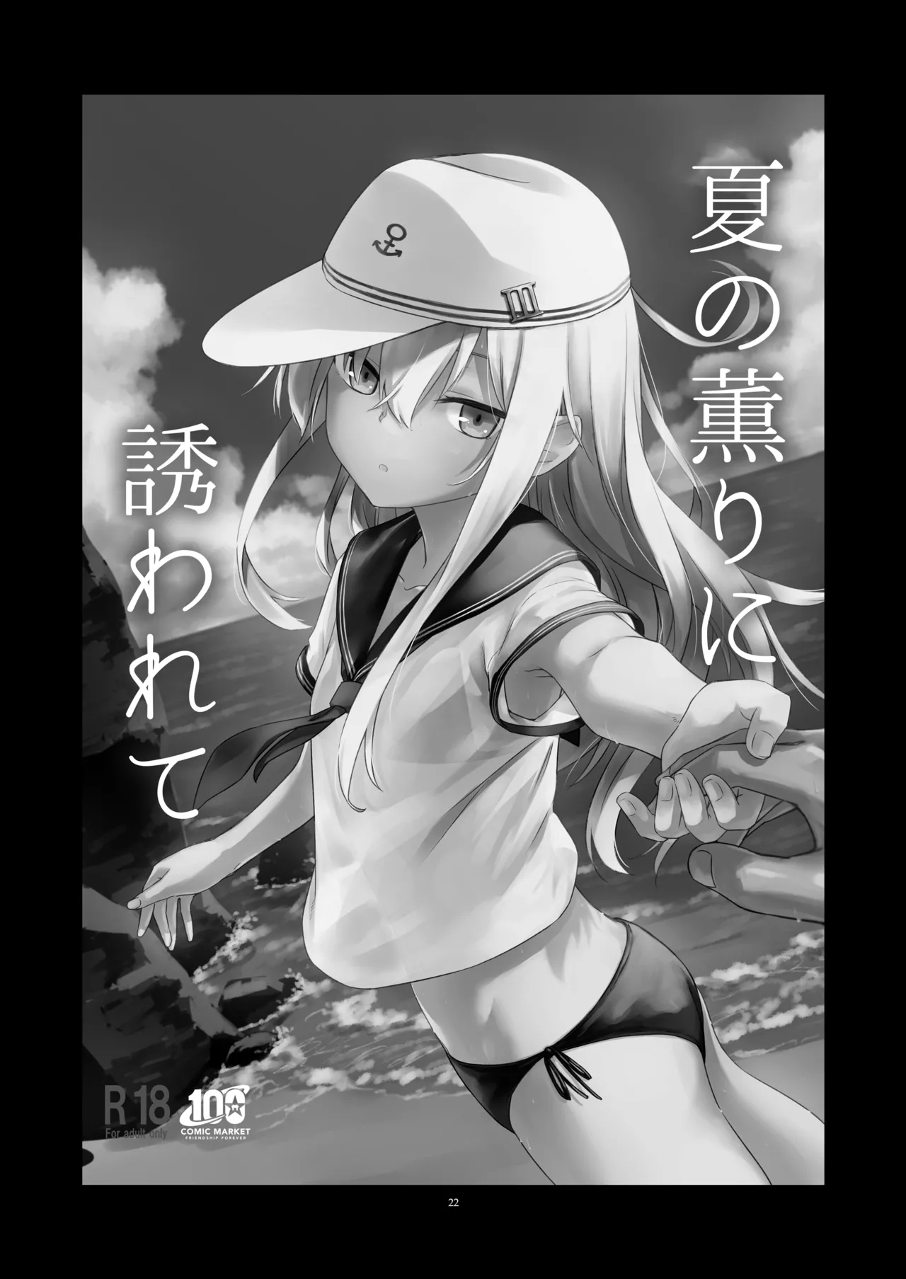 信頼できる秘書艦の記録 響・Bep 総集編2 Page.21