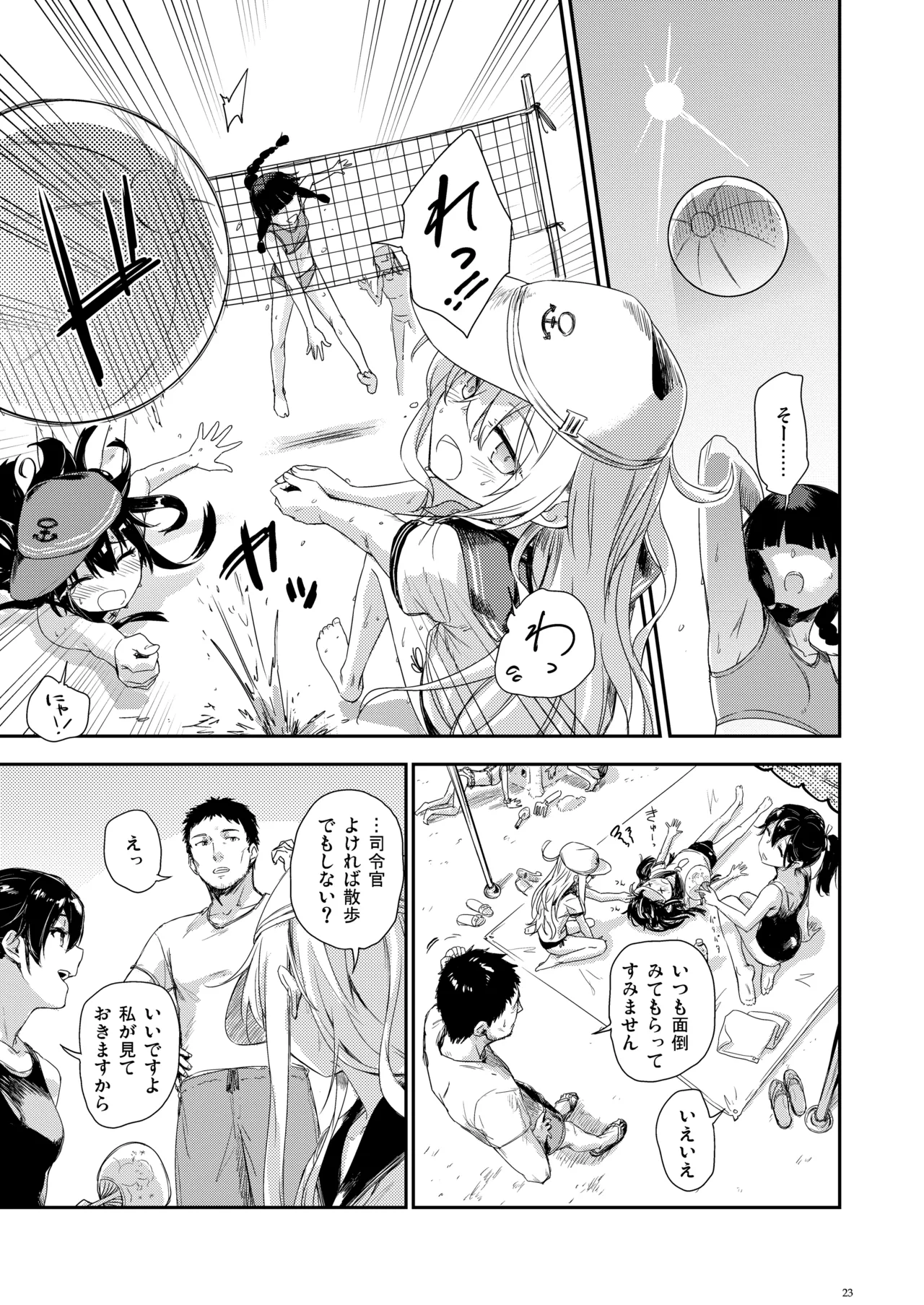 信頼できる秘書艦の記録 響・Bep 総集編2 Page.22