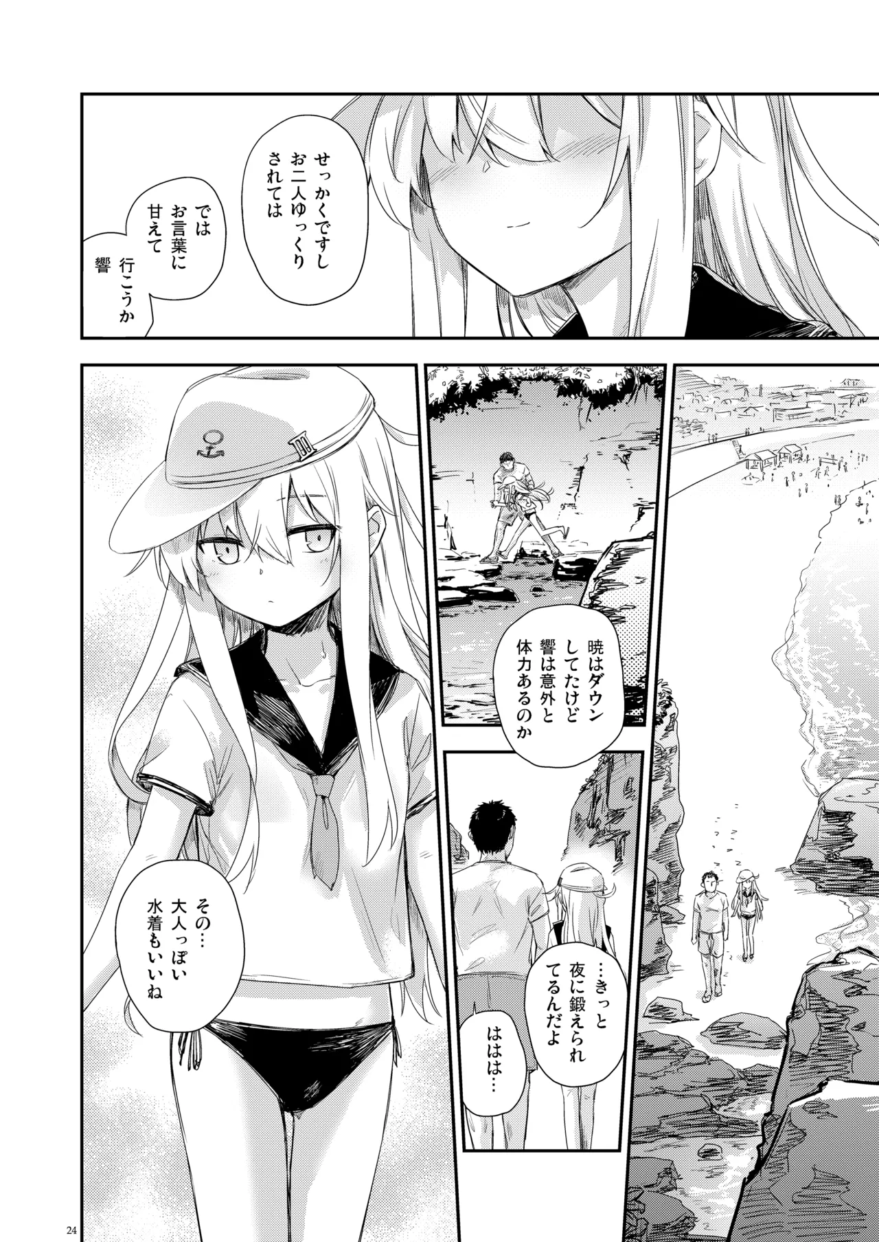 信頼できる秘書艦の記録 響・Bep 総集編2 Page.23
