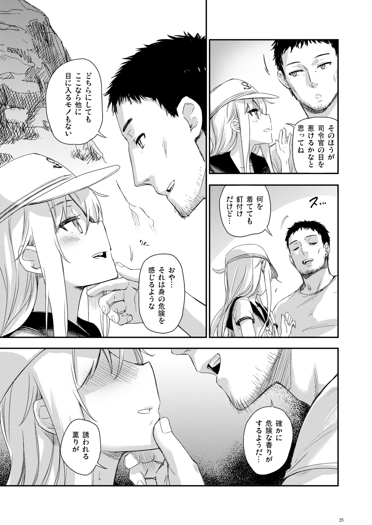 信頼できる秘書艦の記録 響・Bep 総集編2 Page.24