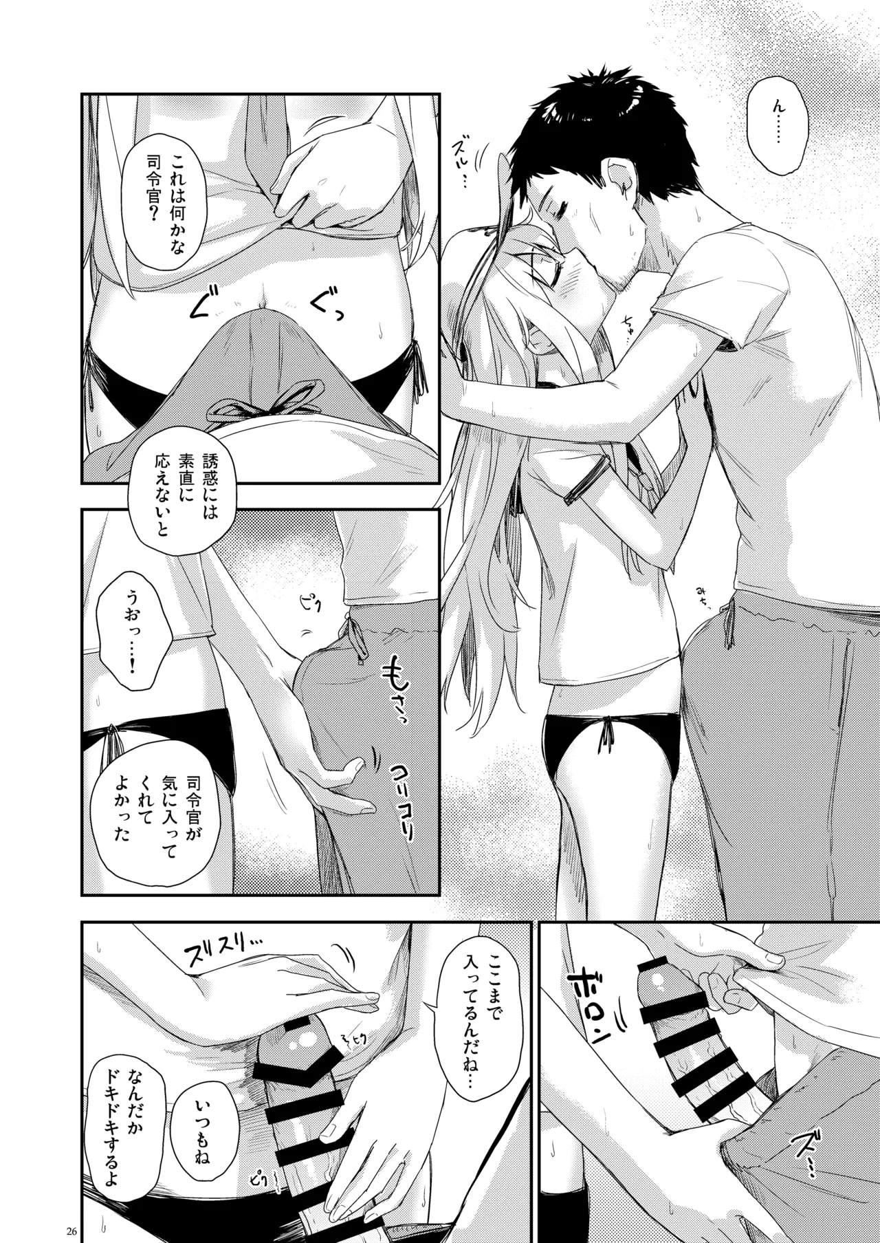 信頼できる秘書艦の記録 響・Bep 総集編2 Page.25