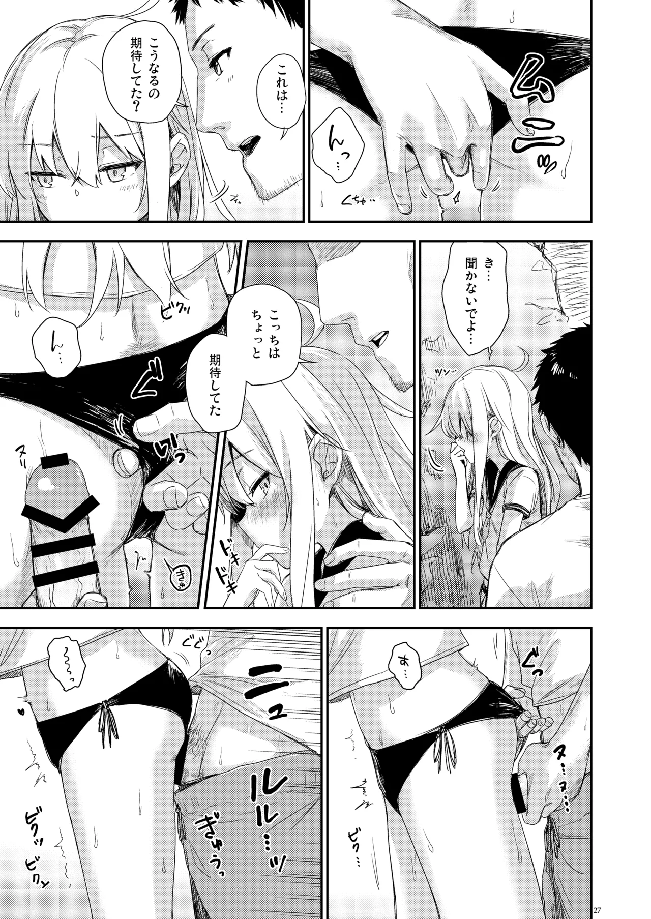 信頼できる秘書艦の記録 響・Bep 総集編2 Page.26