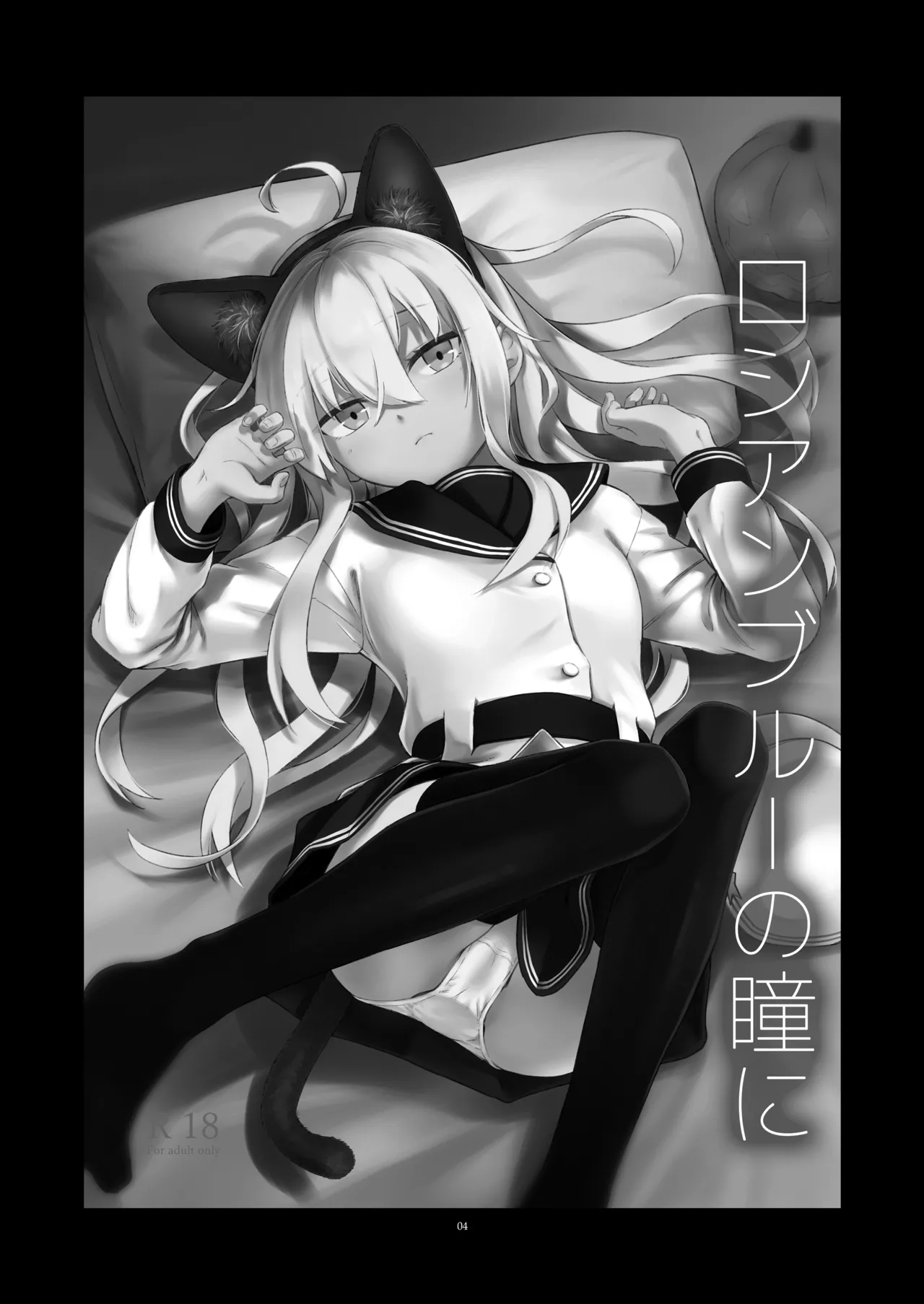 信頼できる秘書艦の記録 響・Bep 総集編2 Page.3
