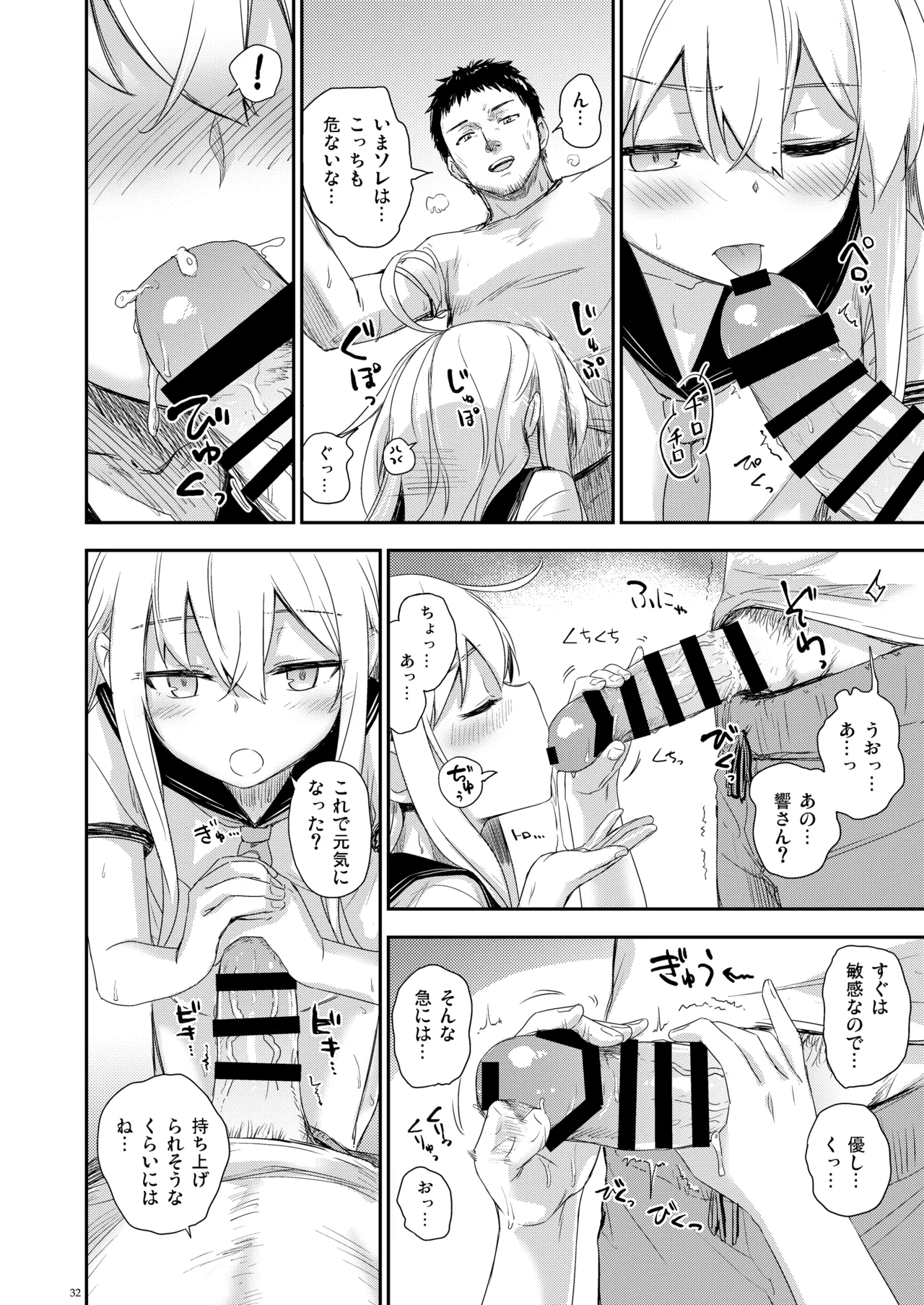 信頼できる秘書艦の記録 響・Bep 総集編2 Page.31