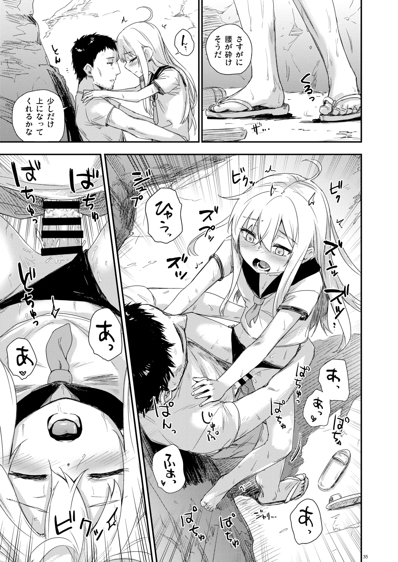 信頼できる秘書艦の記録 響・Bep 総集編2 Page.34