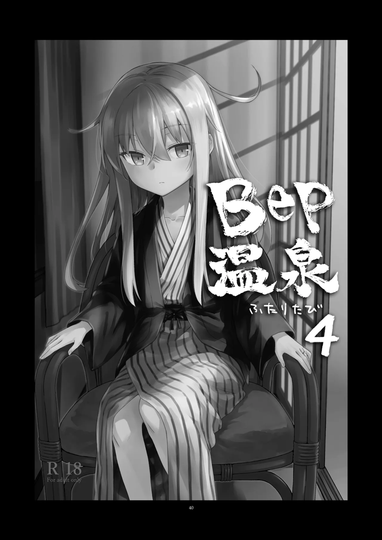 信頼できる秘書艦の記録 響・Bep 総集編2 Page.39