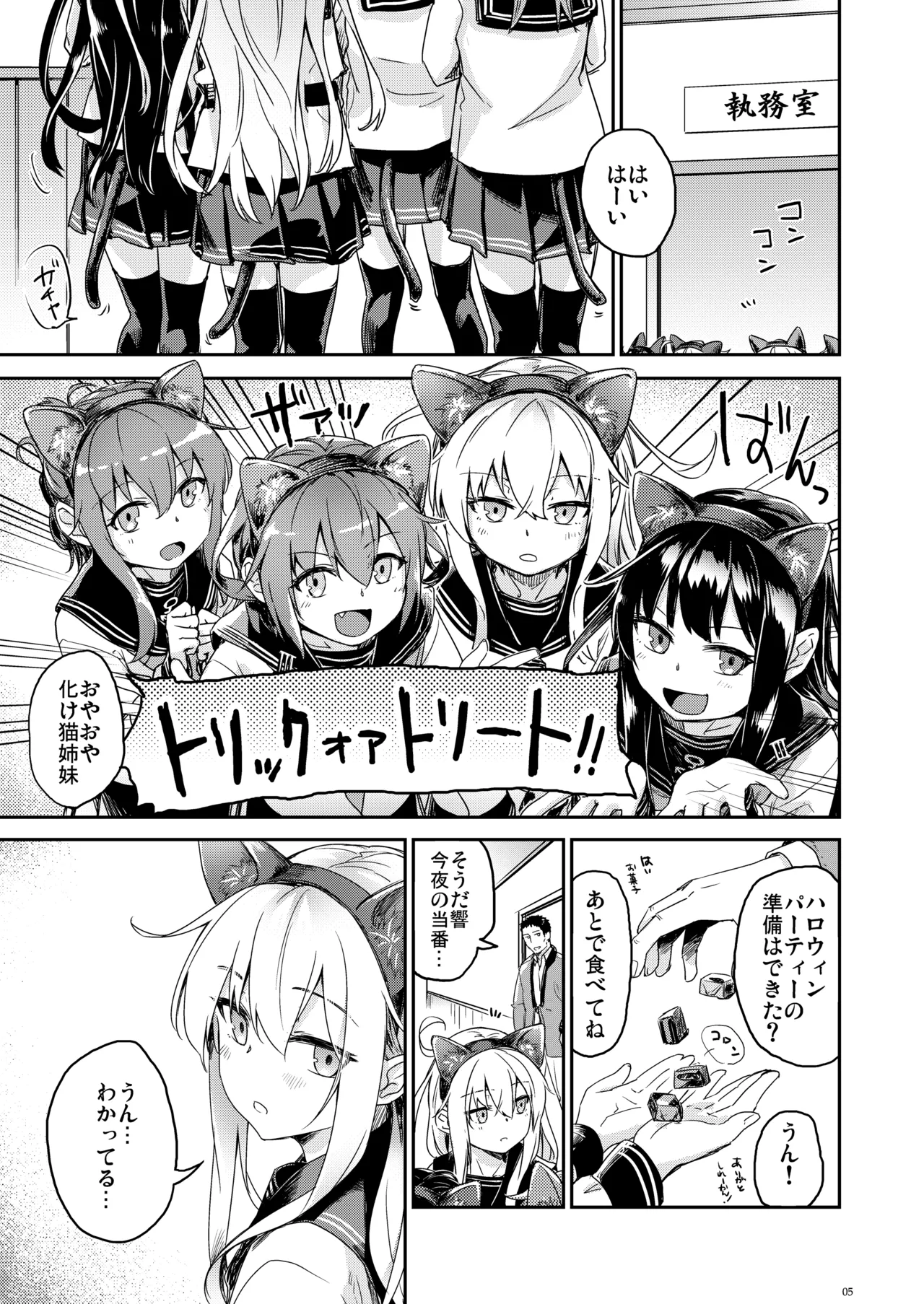 信頼できる秘書艦の記録 響・Bep 総集編2 Page.4