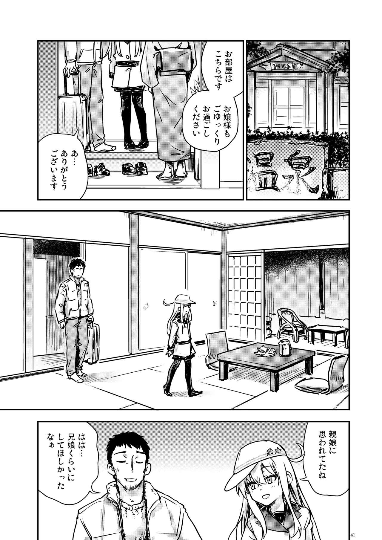 信頼できる秘書艦の記録 響・Bep 総集編2 Page.40