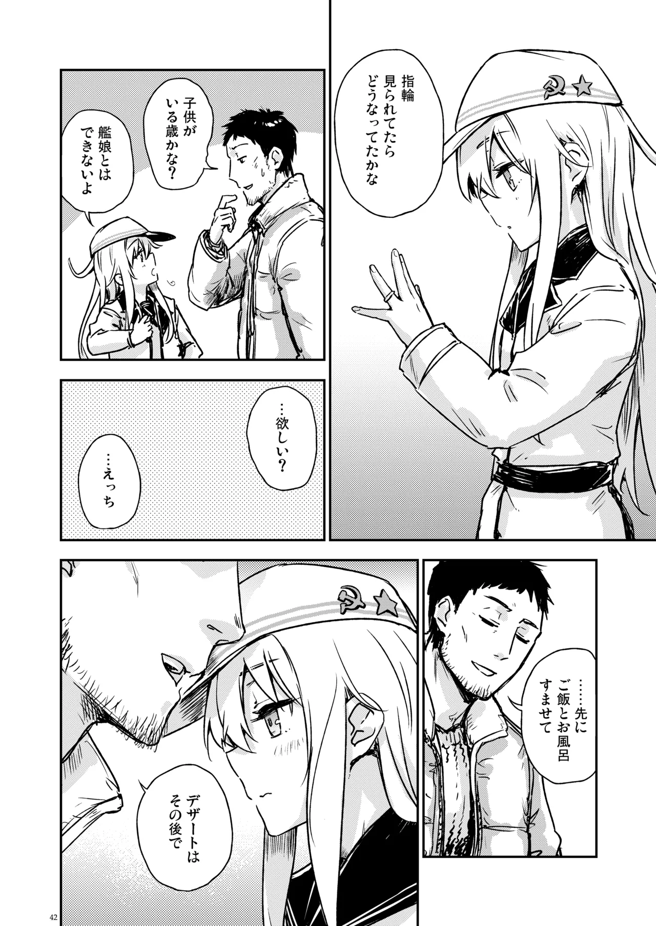 信頼できる秘書艦の記録 響・Bep 総集編2 Page.41