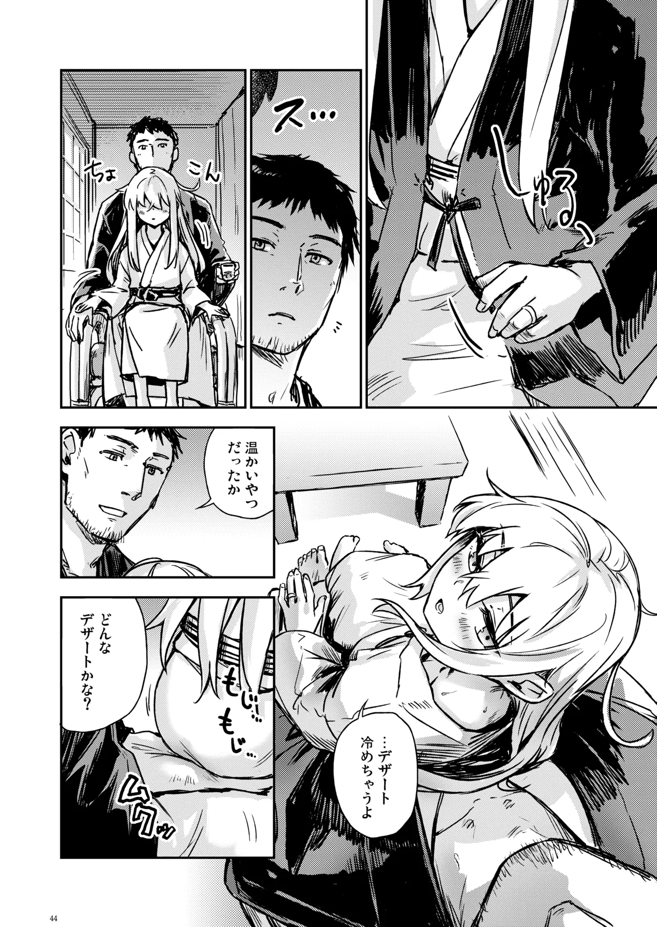 信頼できる秘書艦の記録 響・Bep 総集編2 Page.43