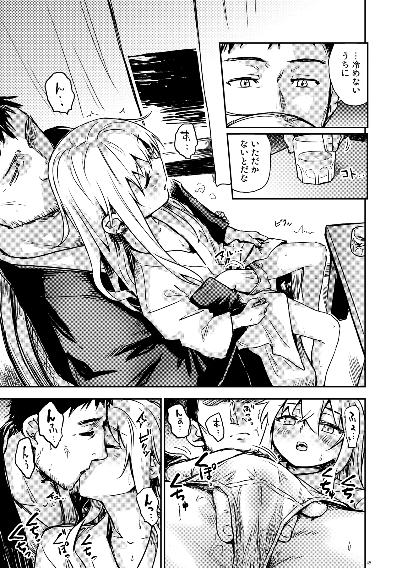 信頼できる秘書艦の記録 響・Bep 総集編2 Page.44