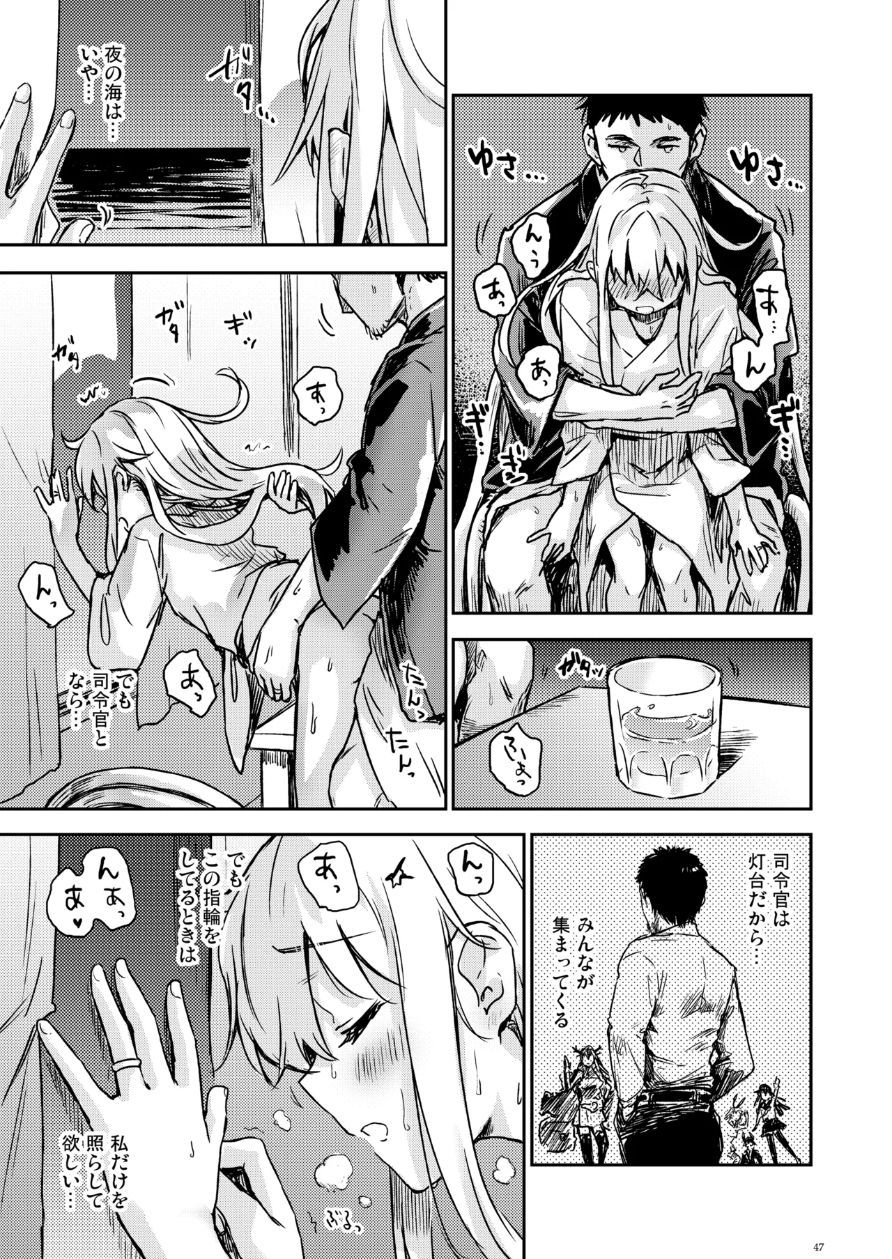 信頼できる秘書艦の記録 響・Bep 総集編2 Page.46