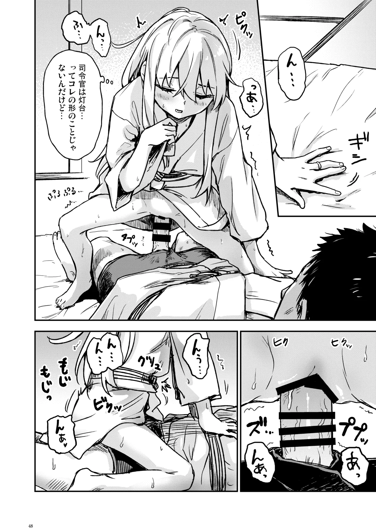信頼できる秘書艦の記録 響・Bep 総集編2 Page.47