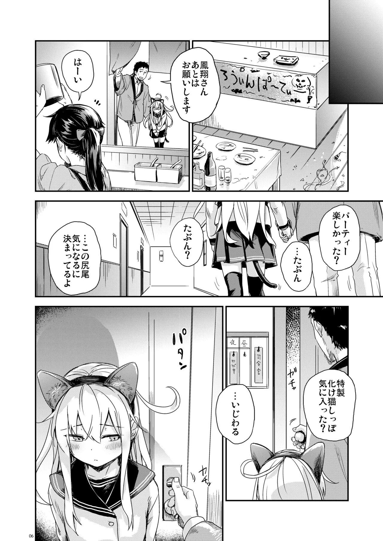 信頼できる秘書艦の記録 響・Bep 総集編2 Page.5