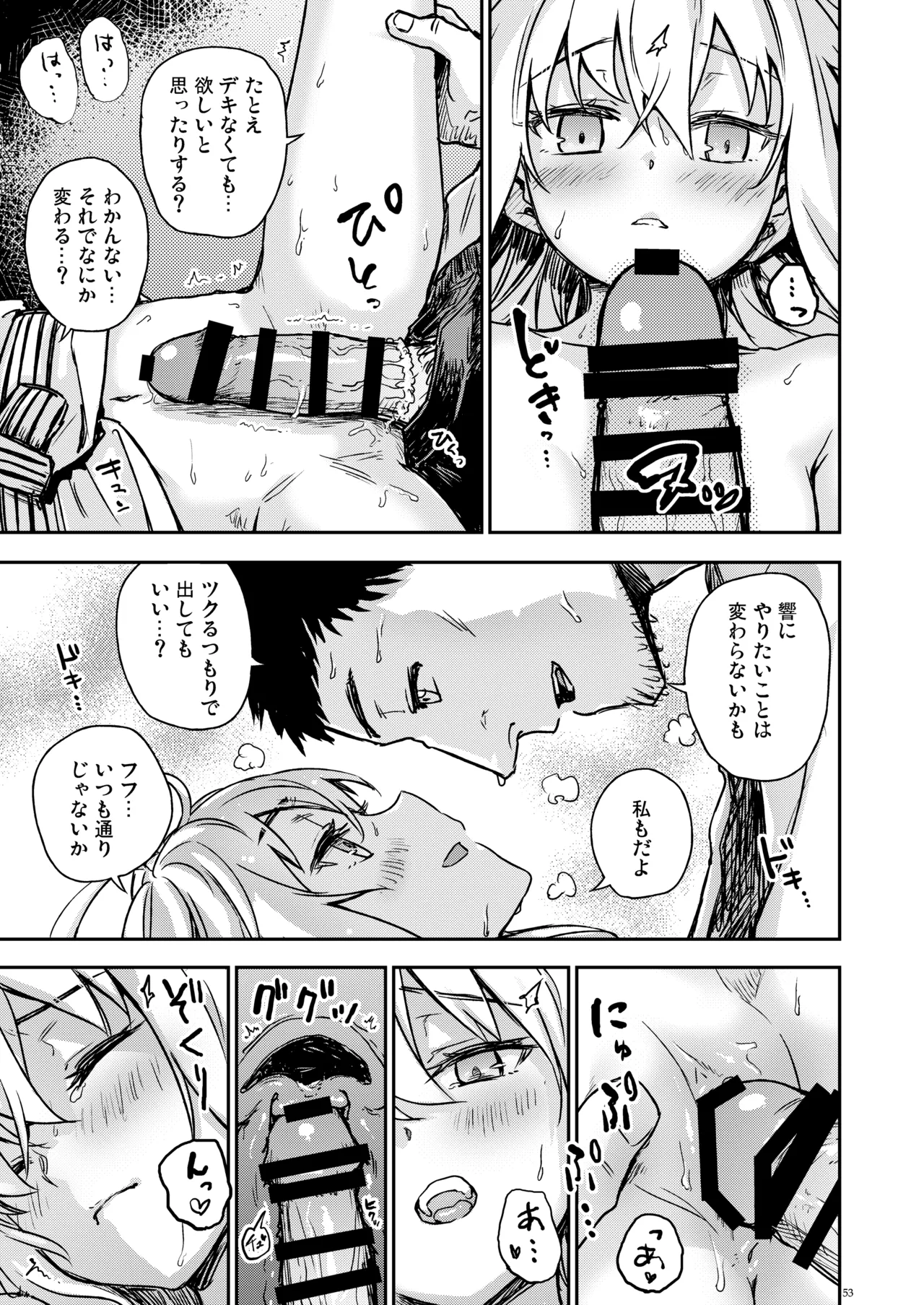 信頼できる秘書艦の記録 響・Bep 総集編2 Page.52