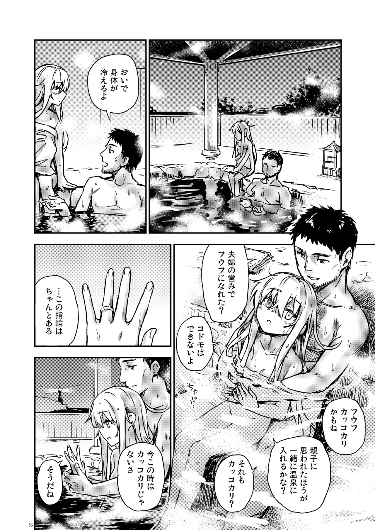 信頼できる秘書艦の記録 響・Bep 総集編2 Page.55