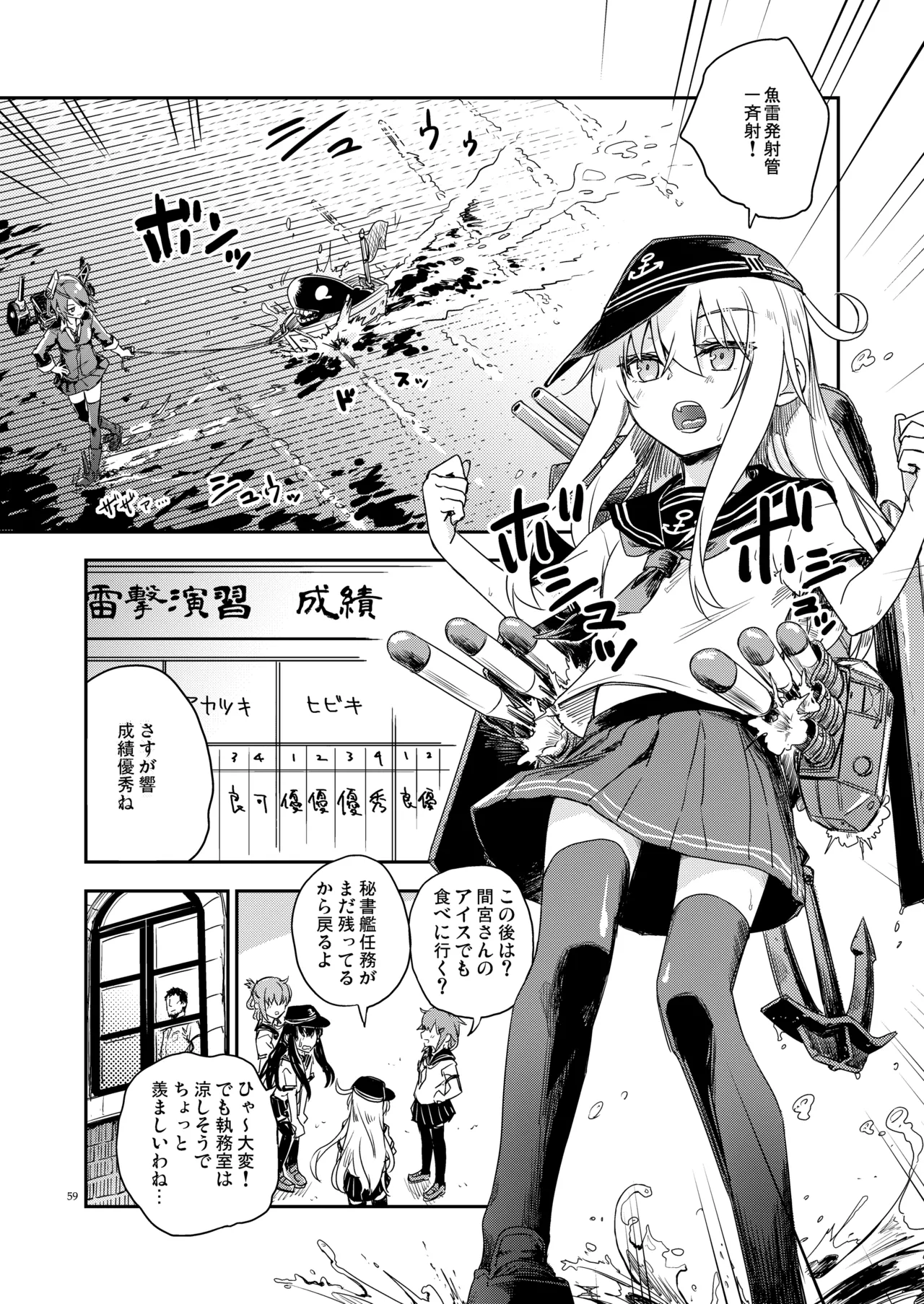 信頼できる秘書艦の記録 響・Bep 総集編2 Page.58