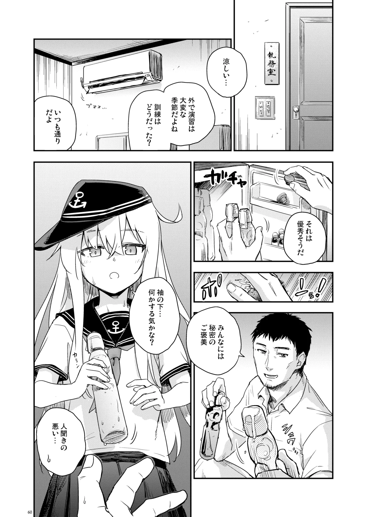 信頼できる秘書艦の記録 響・Bep 総集編2 Page.59