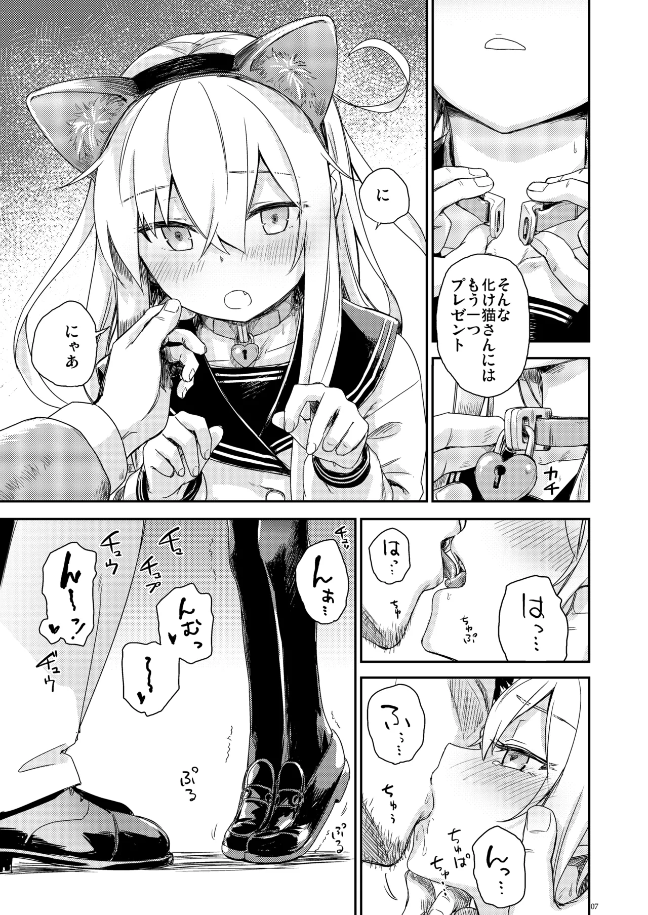 信頼できる秘書艦の記録 響・Bep 総集編2 Page.6