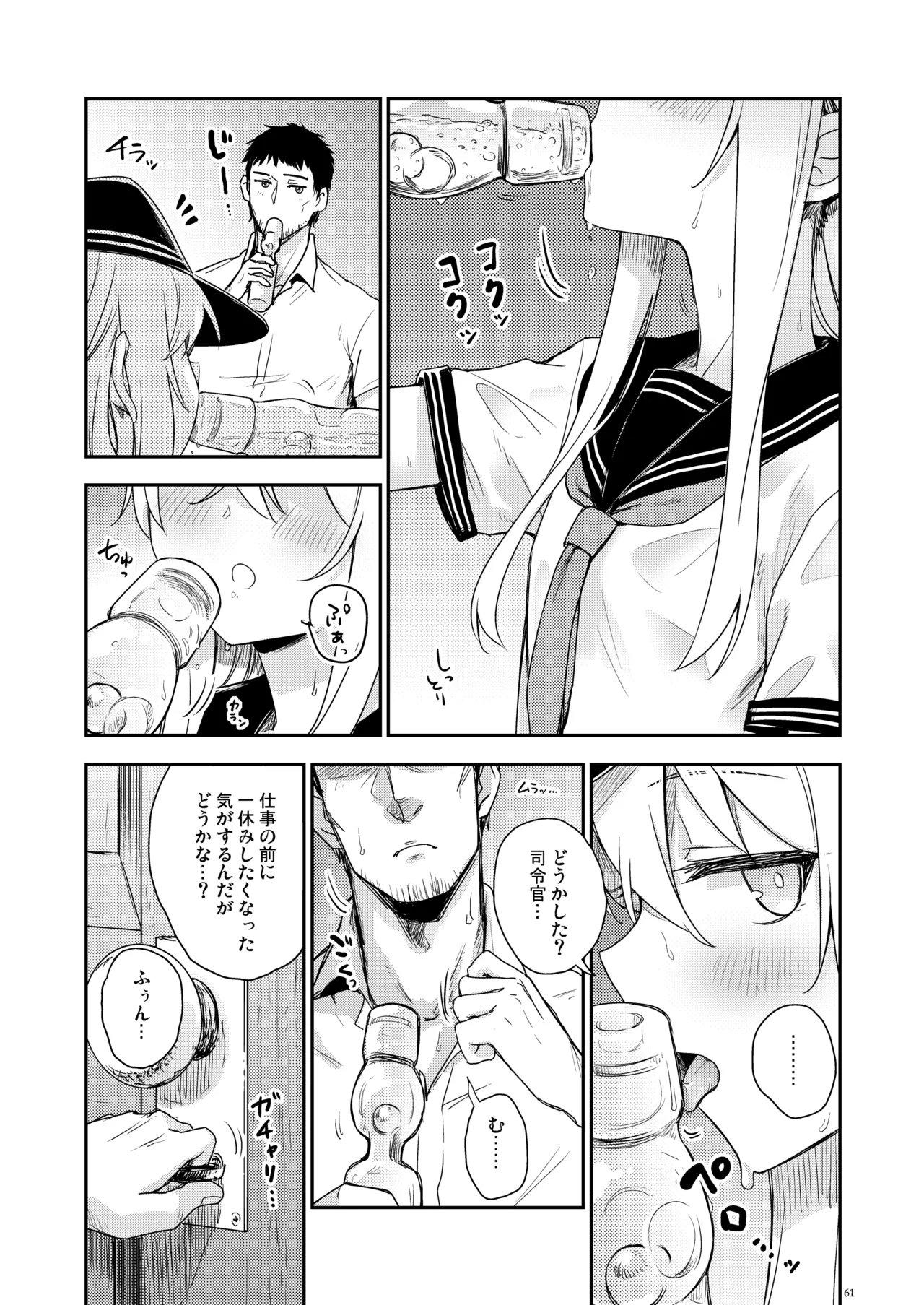 信頼できる秘書艦の記録 響・Bep 総集編2 Page.60