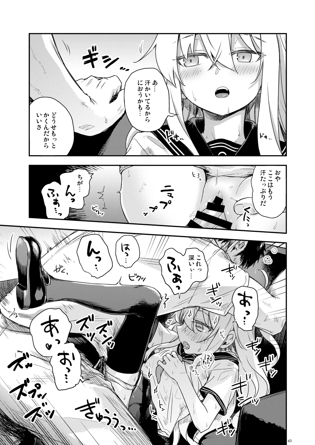 信頼できる秘書艦の記録 響・Bep 総集編2 Page.62
