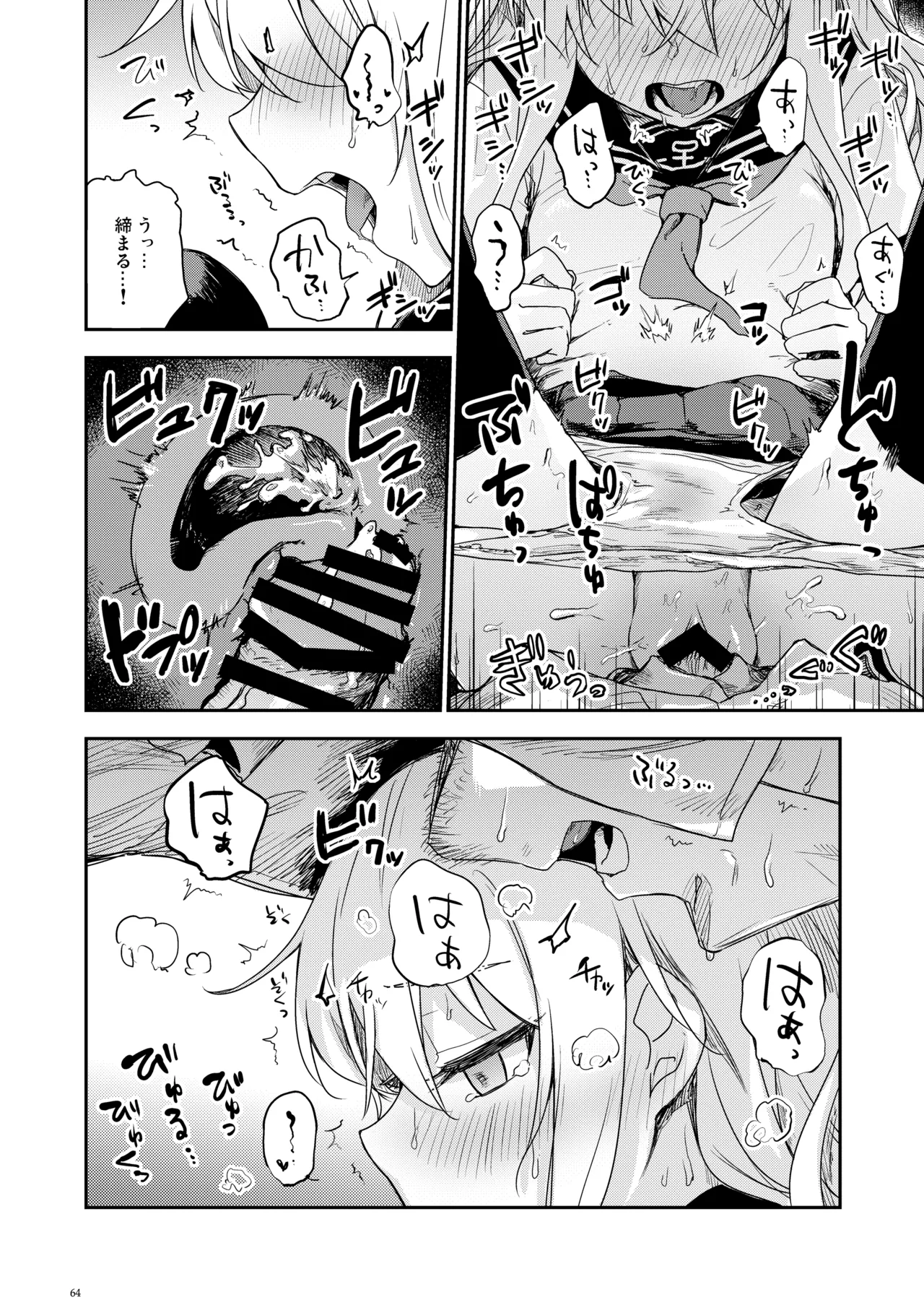 信頼できる秘書艦の記録 響・Bep 総集編2 Page.63