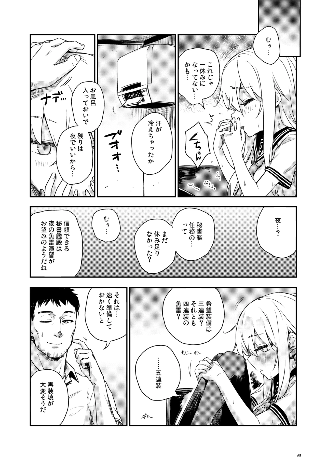 信頼できる秘書艦の記録 響・Bep 総集編2 Page.64