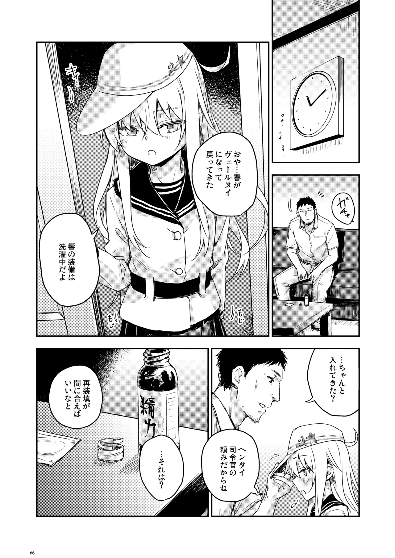 信頼できる秘書艦の記録 響・Bep 総集編2 Page.65
