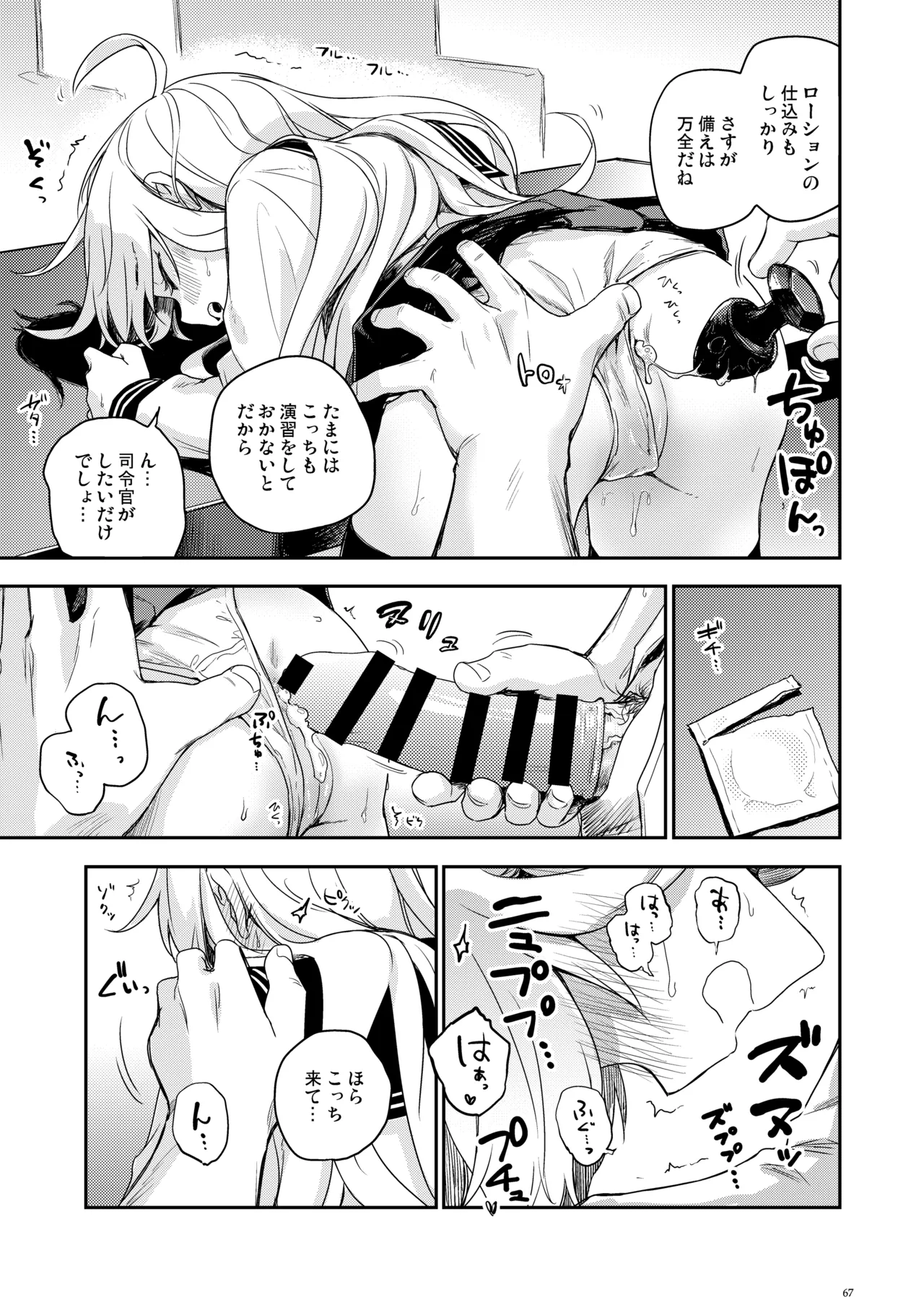 信頼できる秘書艦の記録 響・Bep 総集編2 Page.66