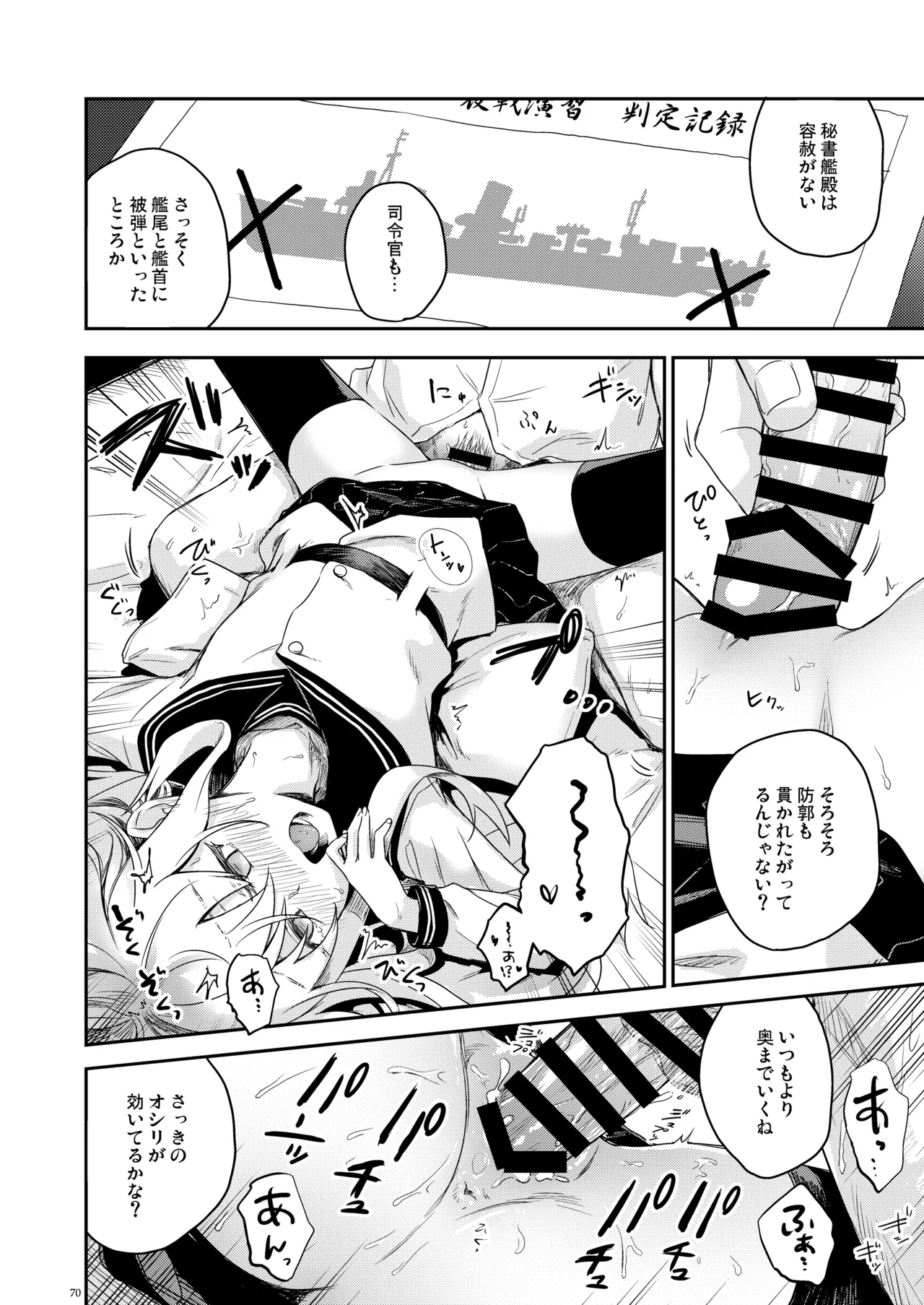 信頼できる秘書艦の記録 響・Bep 総集編2 Page.69