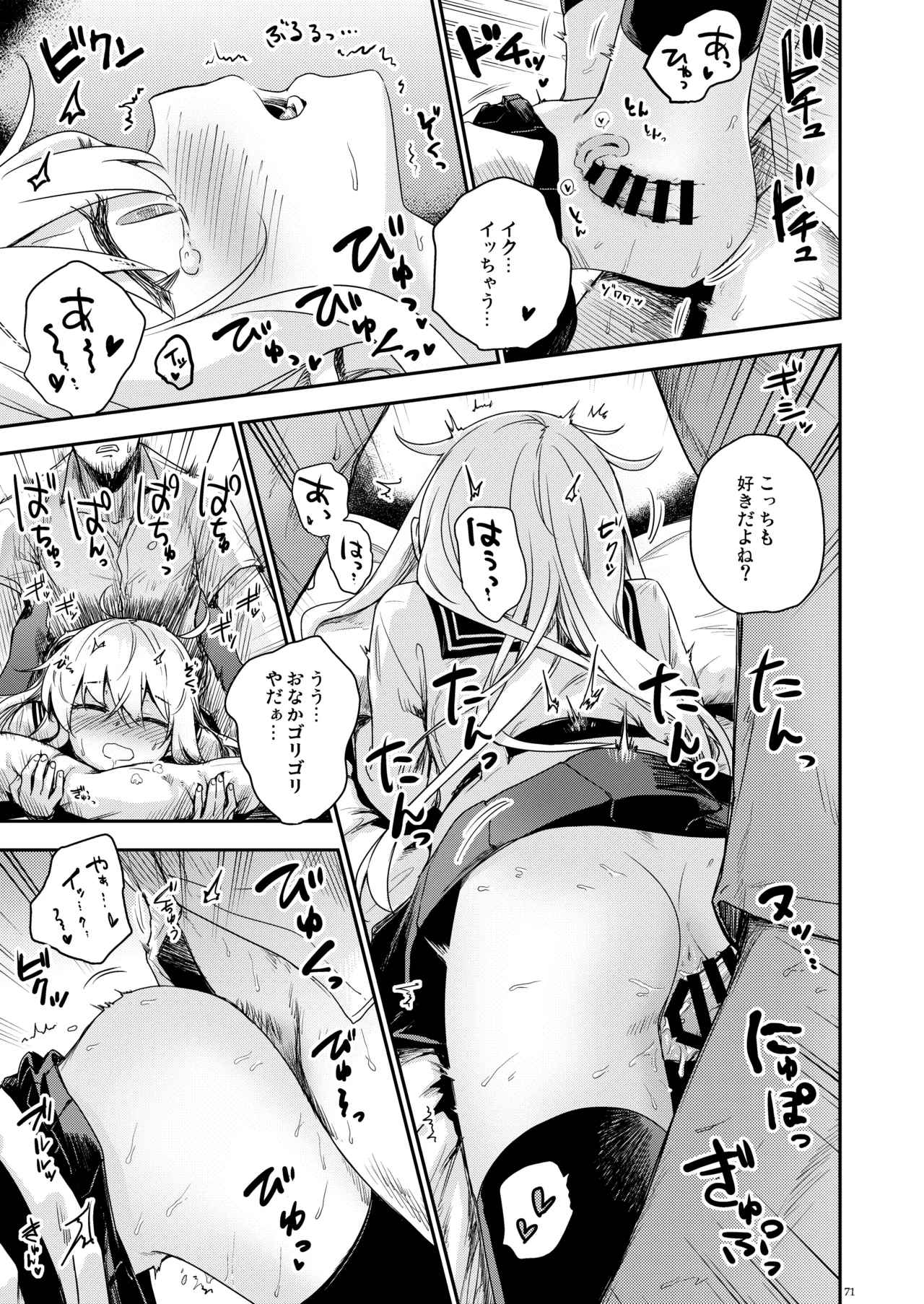 信頼できる秘書艦の記録 響・Bep 総集編2 Page.70