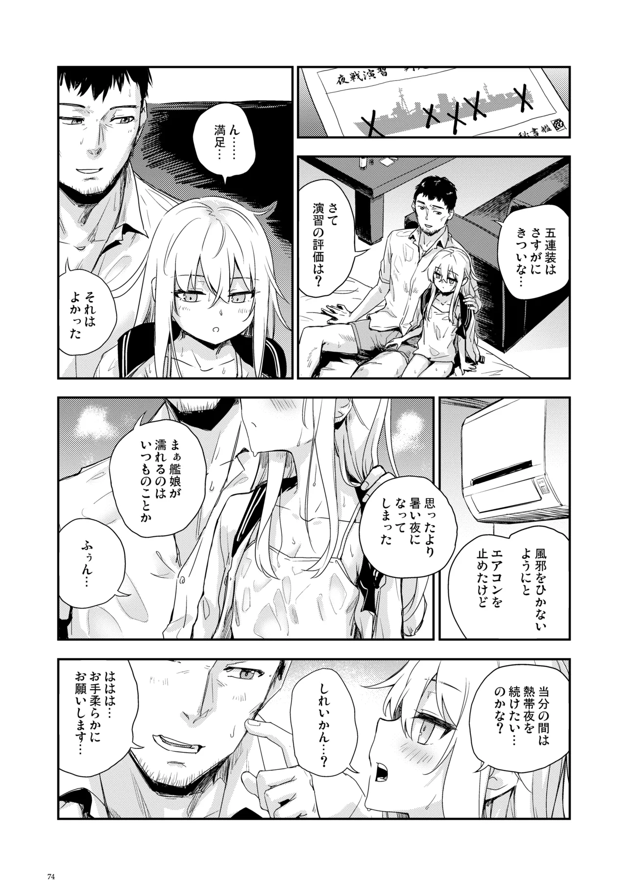 信頼できる秘書艦の記録 響・Bep 総集編2 Page.73
