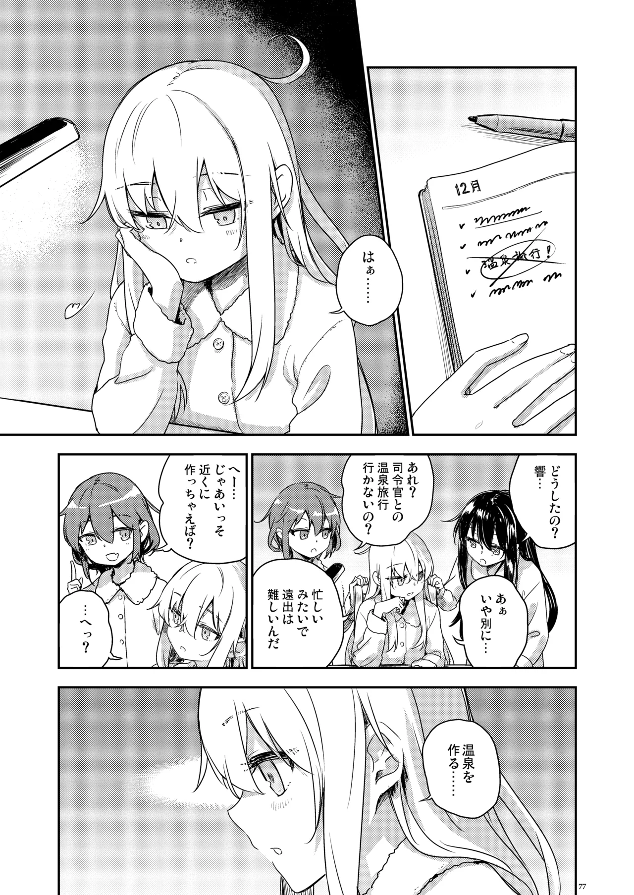 信頼できる秘書艦の記録 響・Bep 総集編2 Page.76