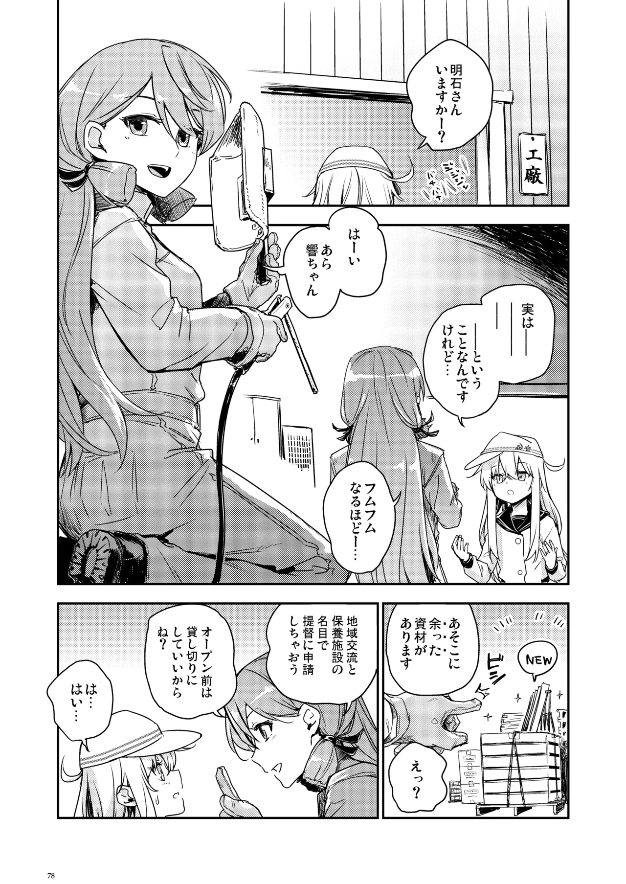 信頼できる秘書艦の記録 響・Bep 総集編2 Page.77