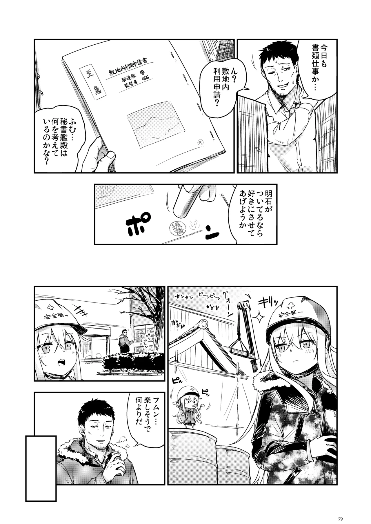 信頼できる秘書艦の記録 響・Bep 総集編2 Page.78